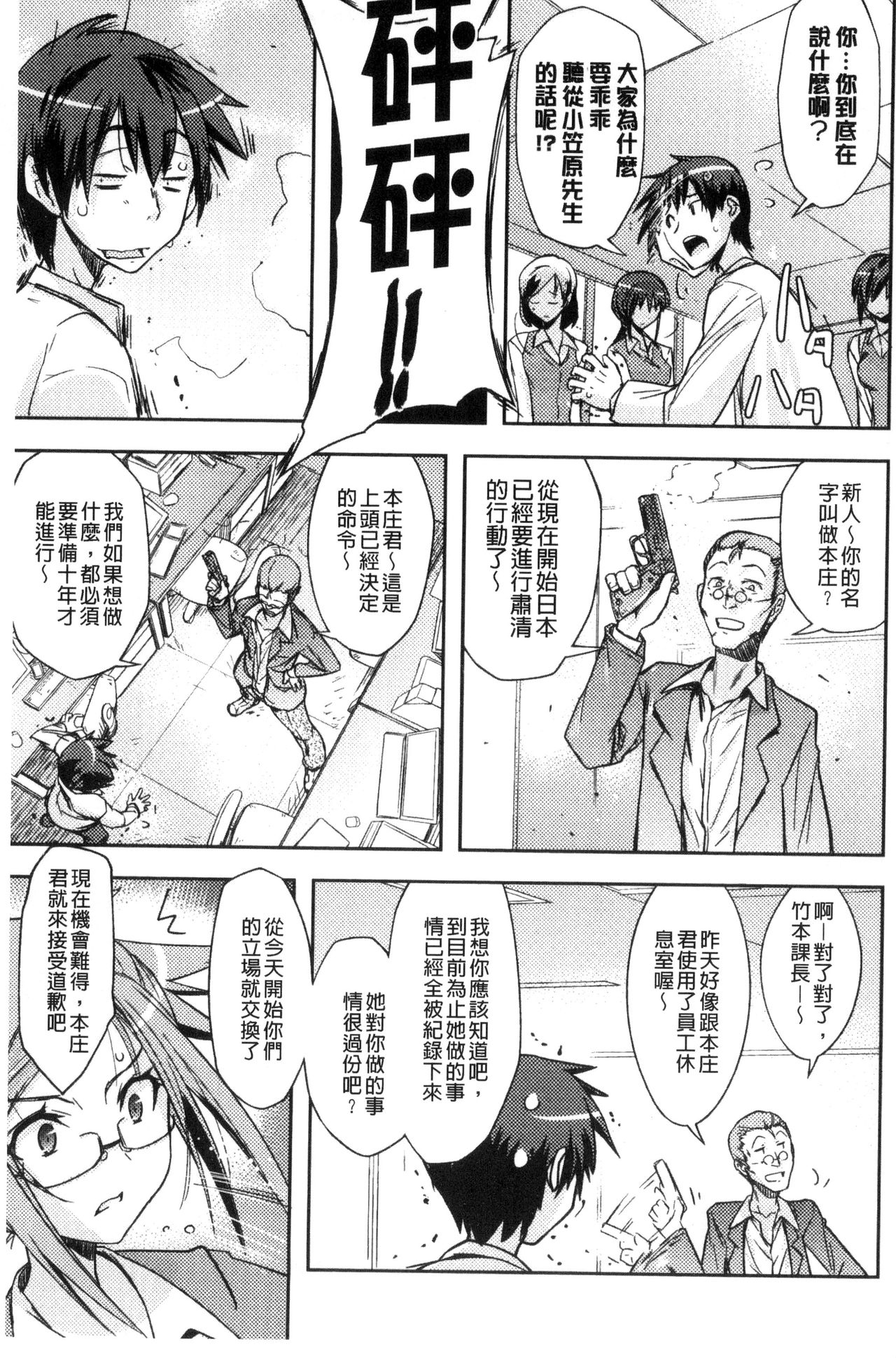 Honey Play - Page 72