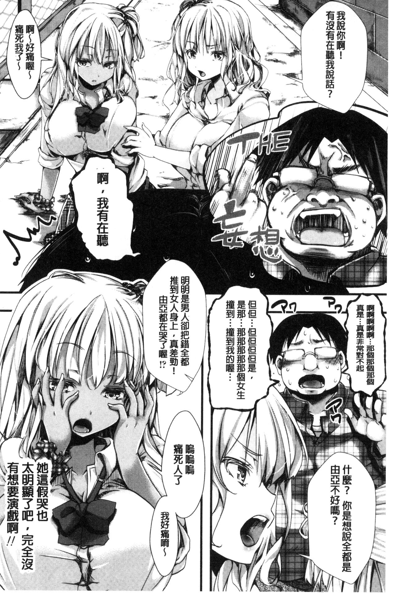 Holy Bitch! - Page 63