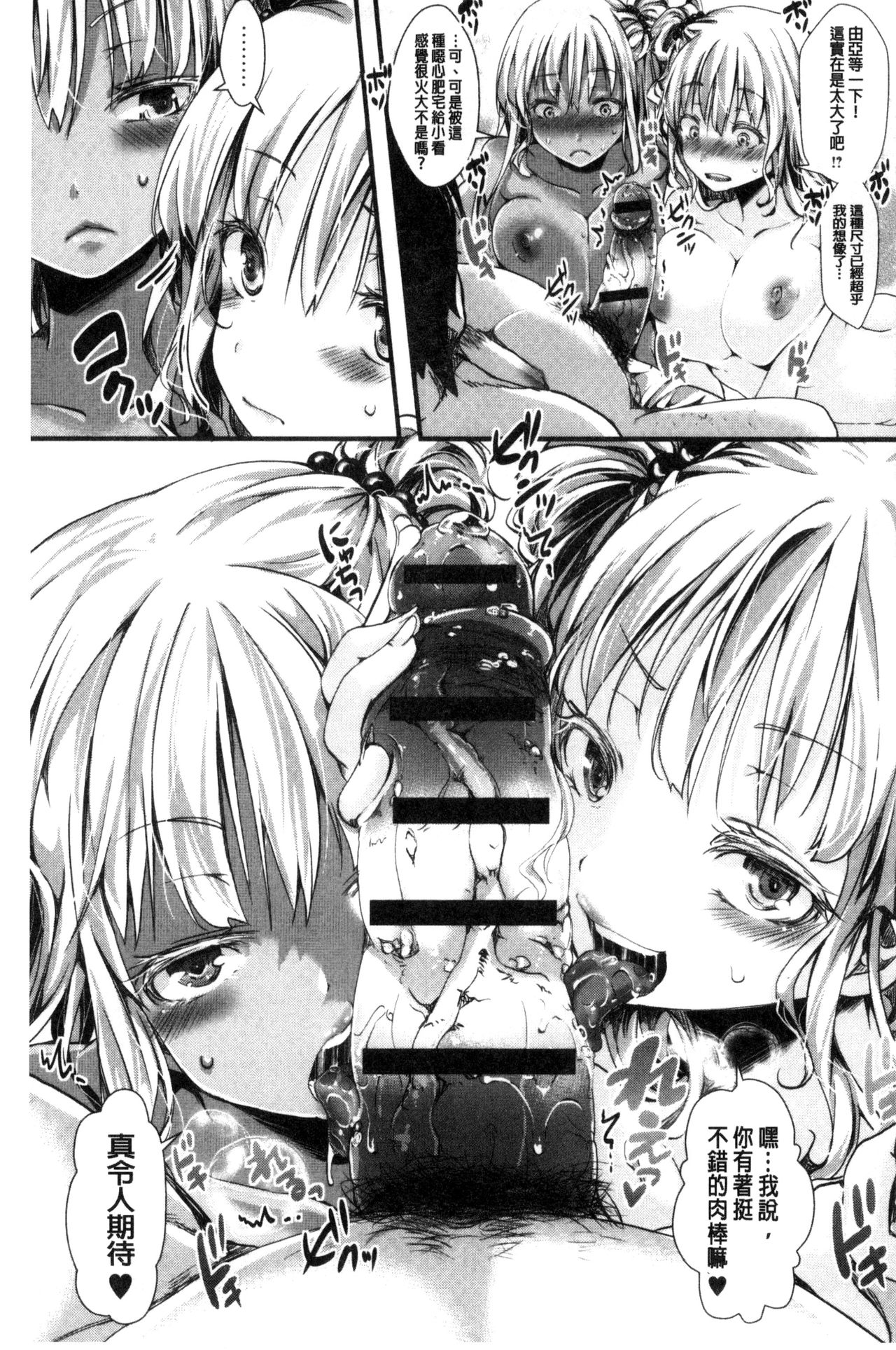 Holy Bitch! - Page 68