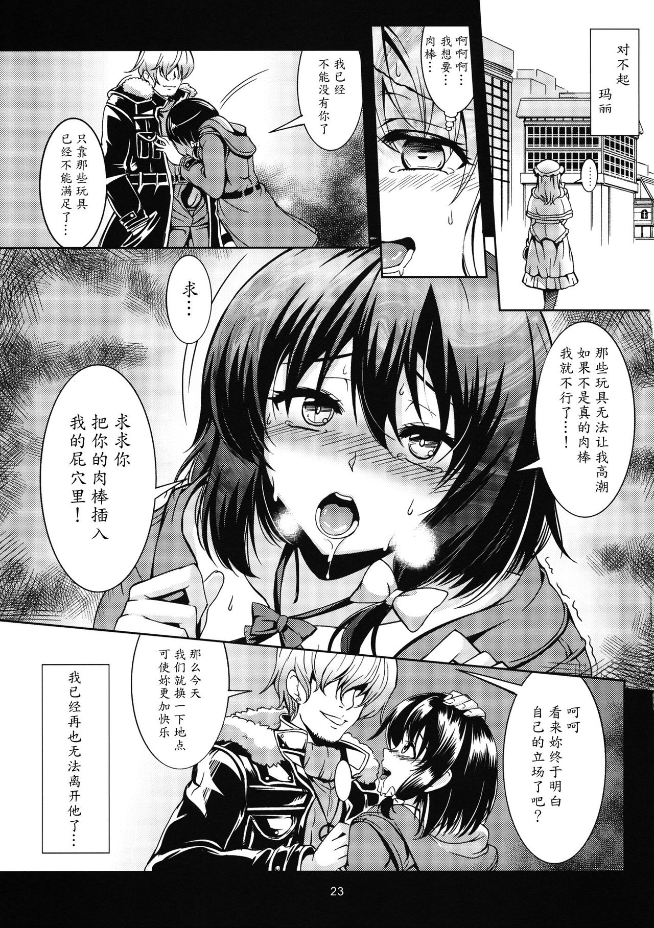 Renko Inkou Dachi - Page 24