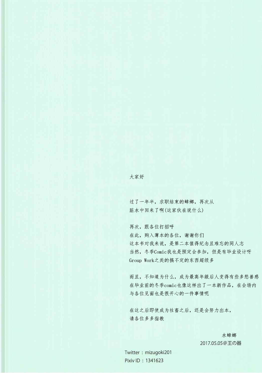Midara na Shigusa - Page 12