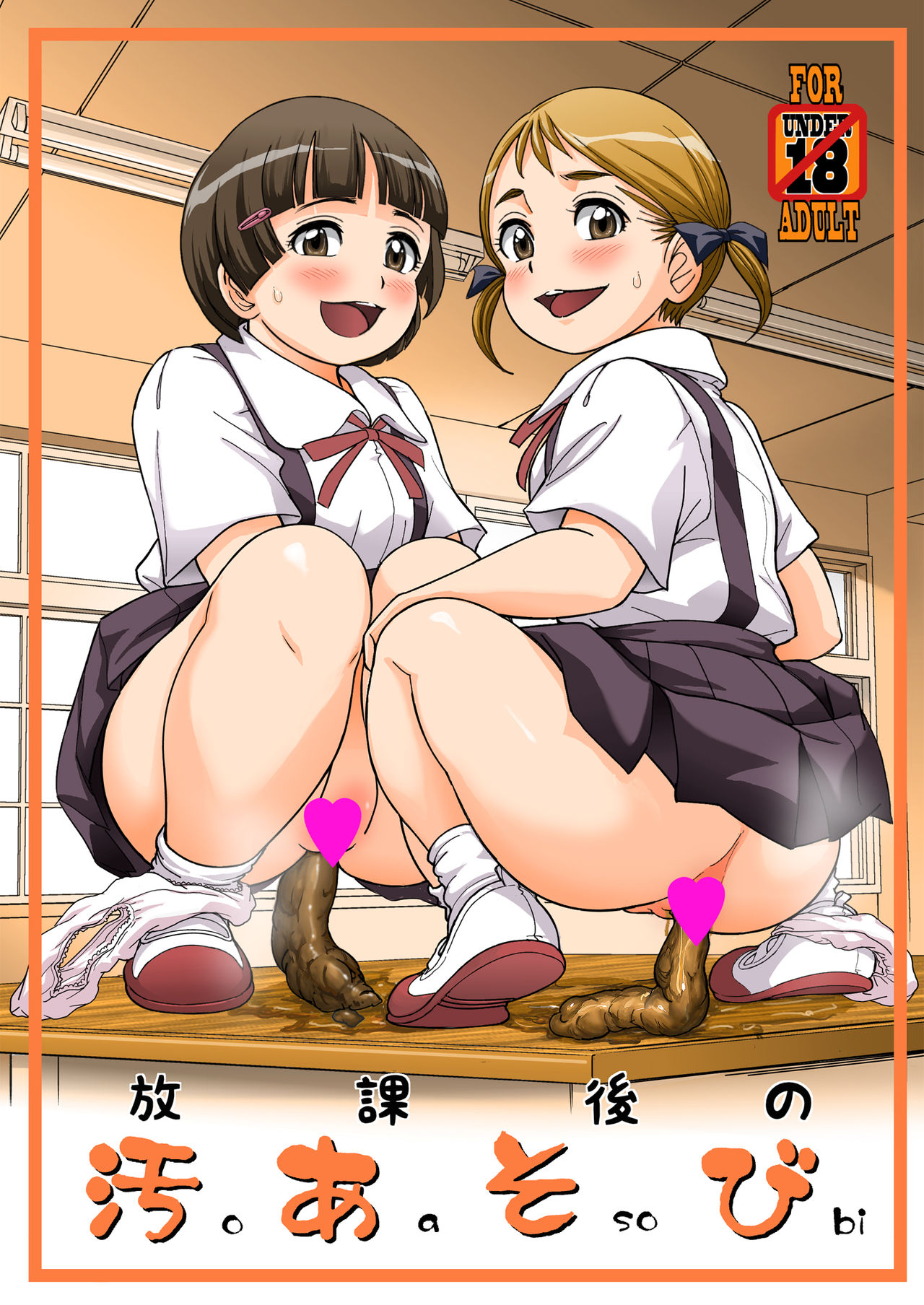 Houkago no Oasobi - Page 1