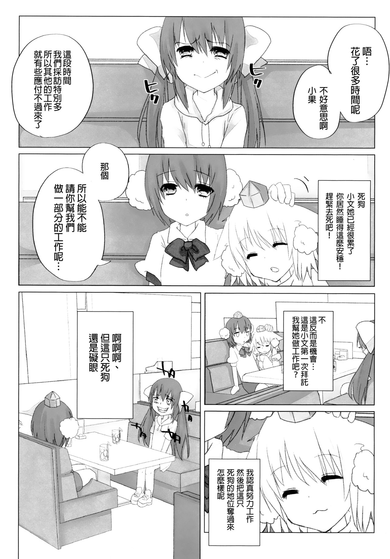 Niconama Hata-tan - Page 10