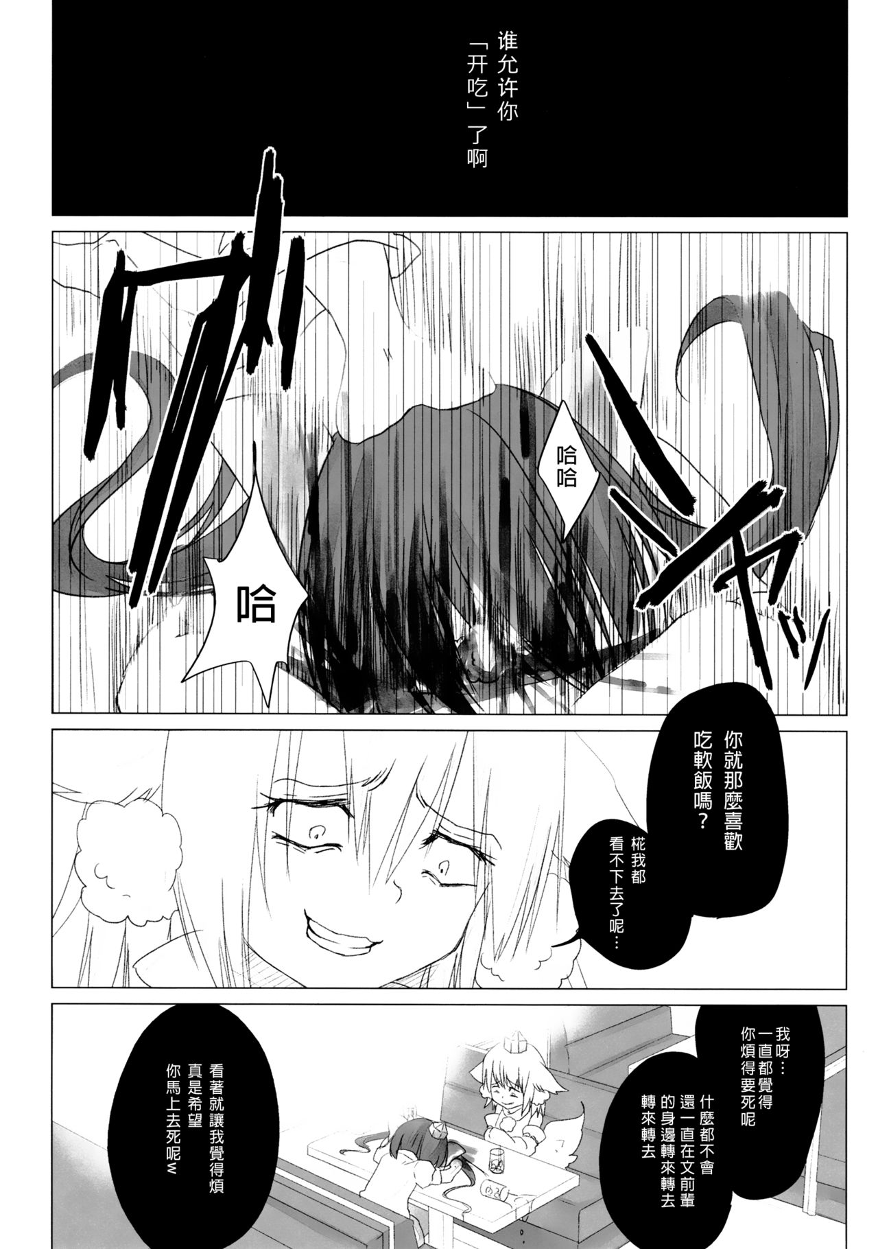 Niconama Hata-tan - Page 30