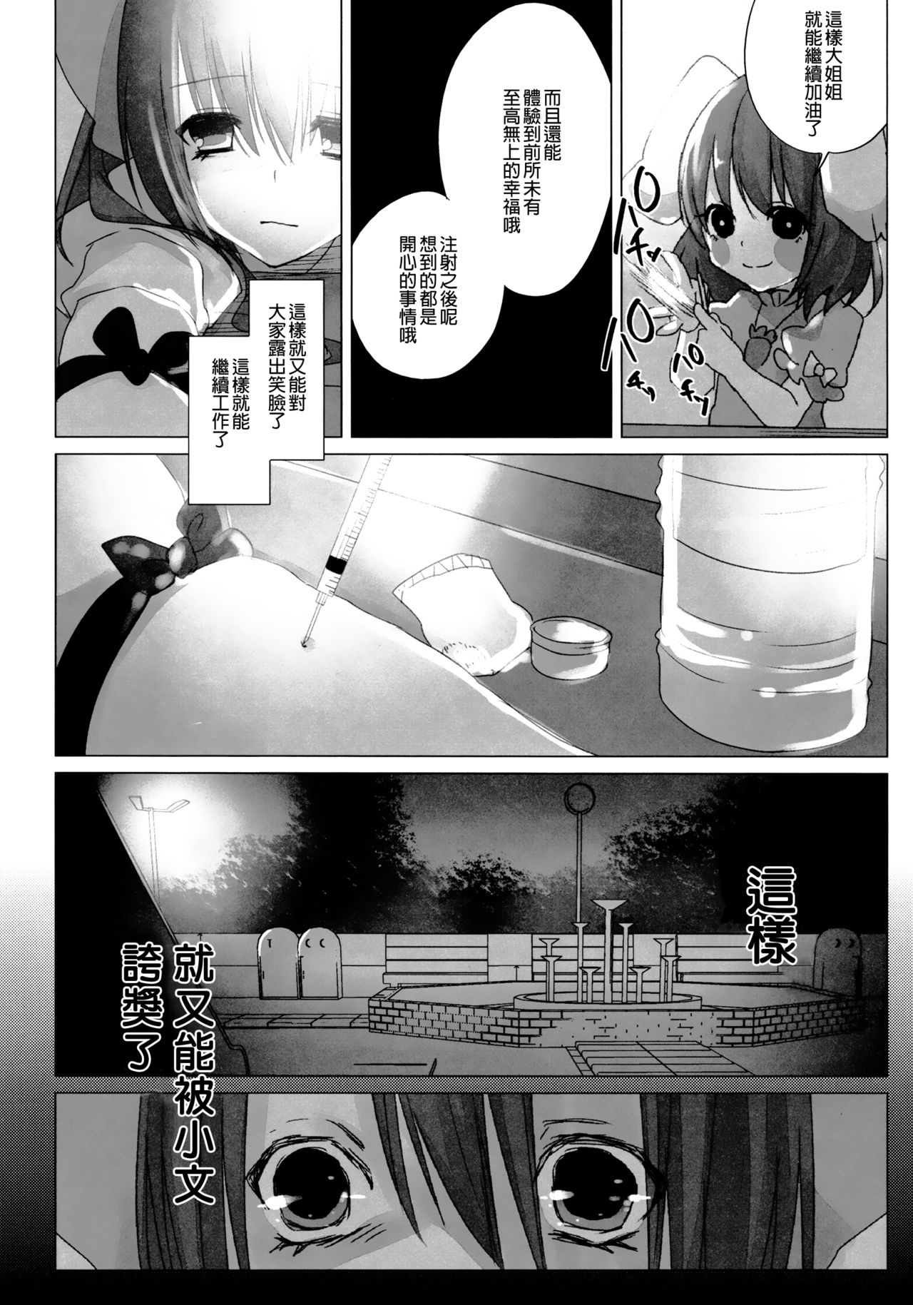 Niconama Hata-tan - Page 36