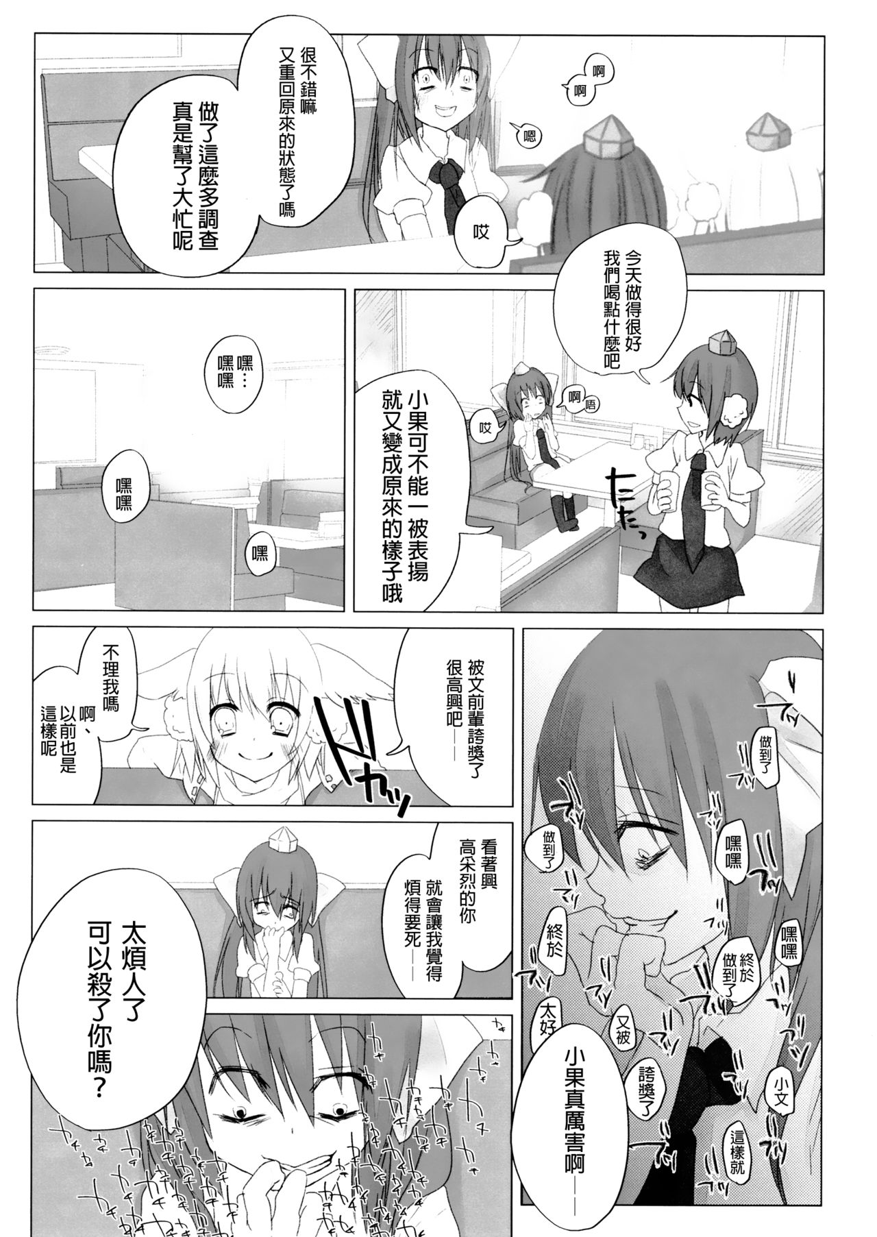 Niconama Hata-tan - Page 39