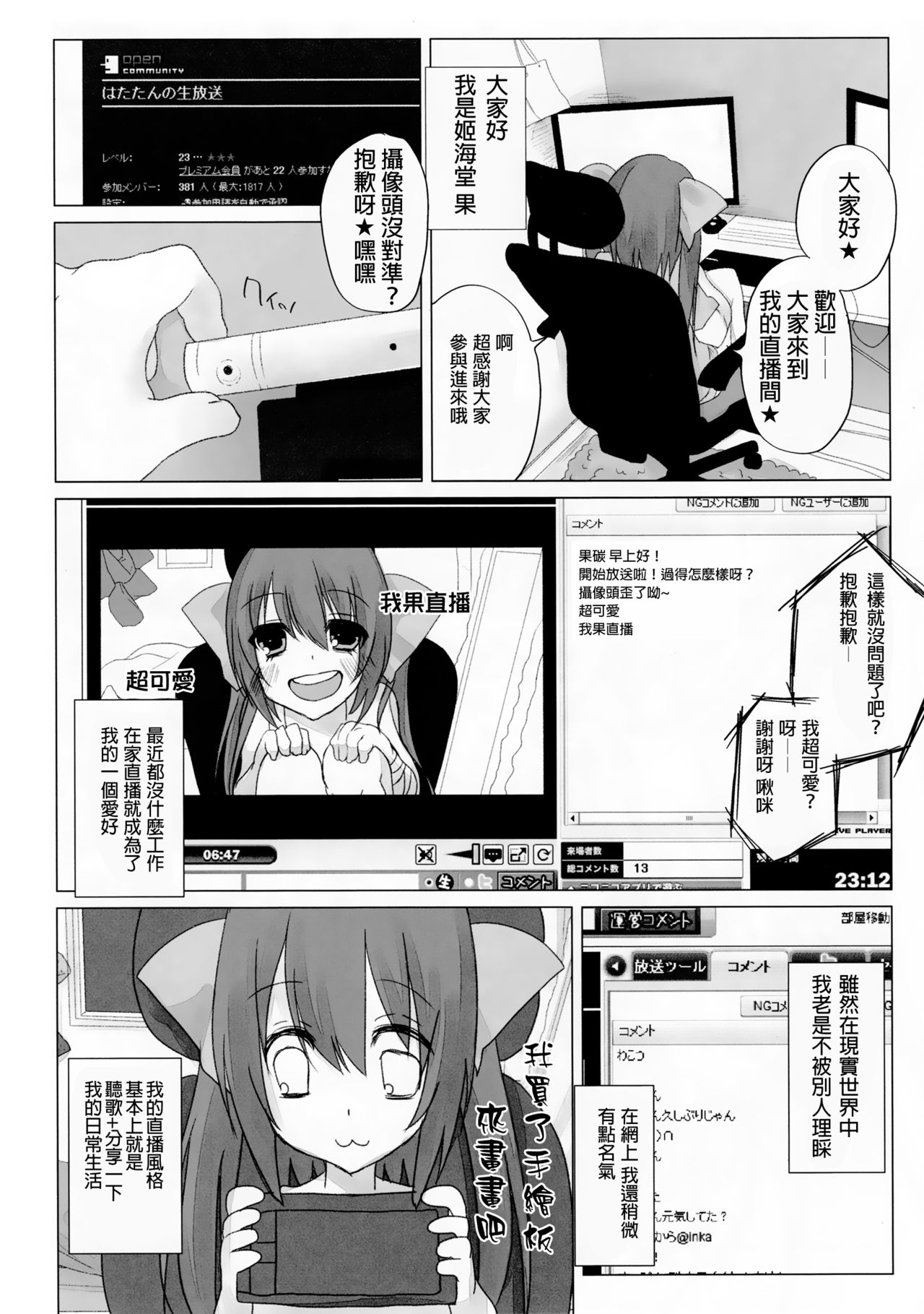 Niconama Hata-tan - Page 4