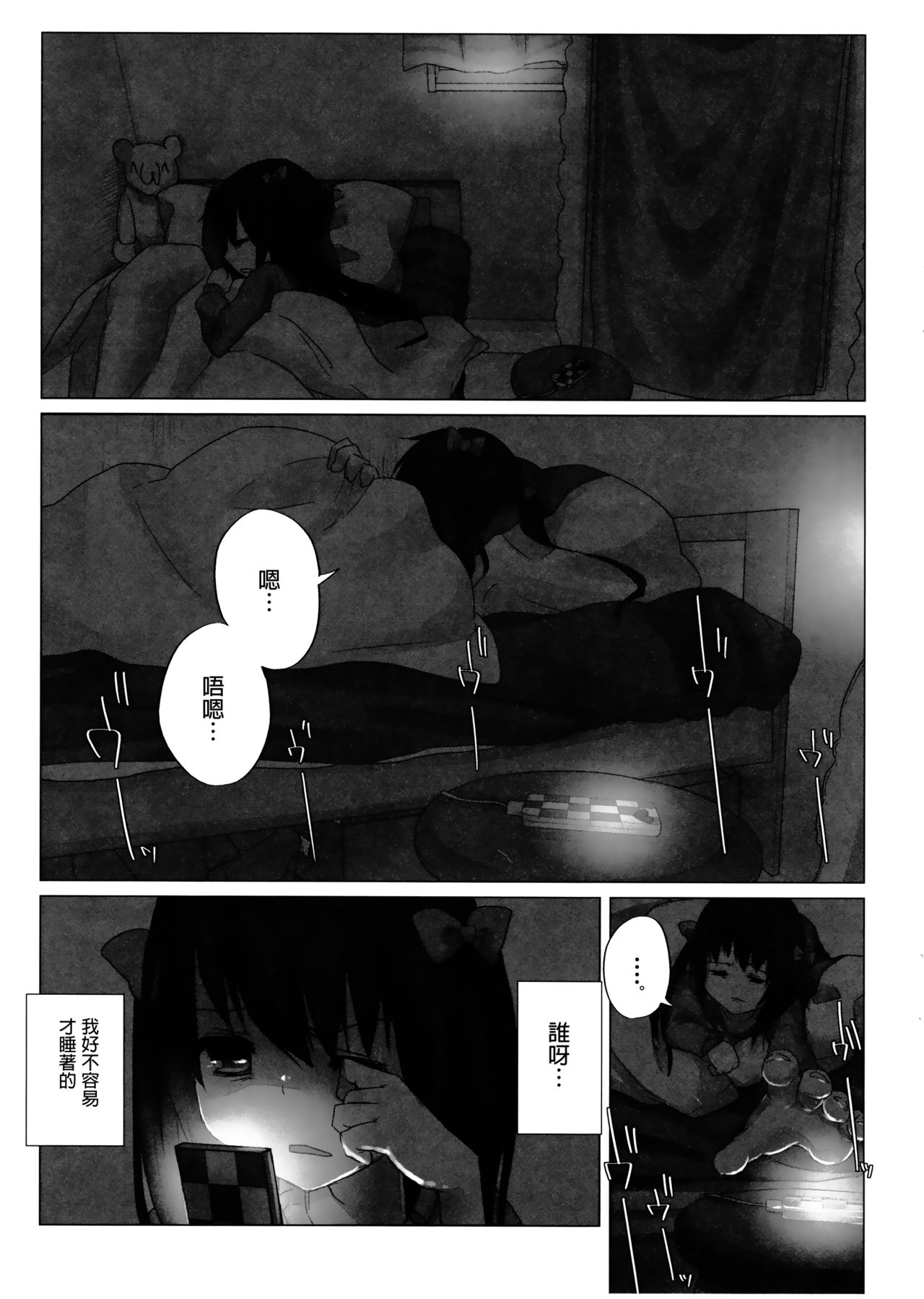 Niconama Hata-tan - Page 7