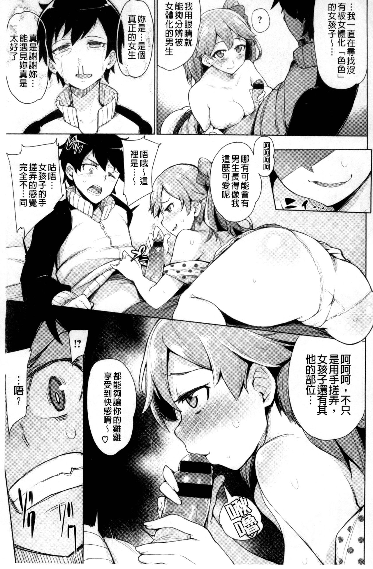 Kyuuai Utopia | 求愛美妙烏托邦 - Page 11