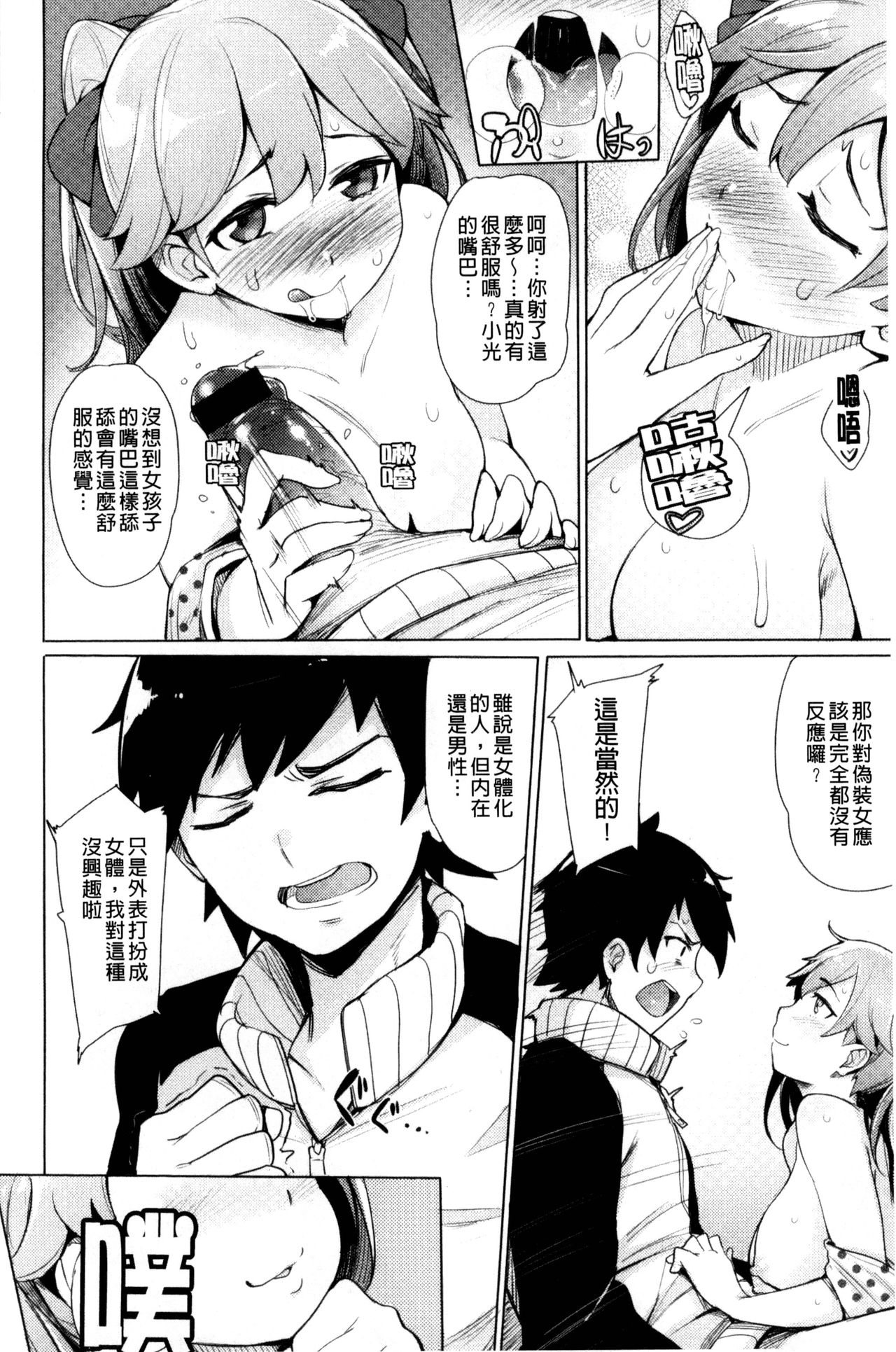 Kyuuai Utopia | 求愛美妙烏托邦 - Page 14