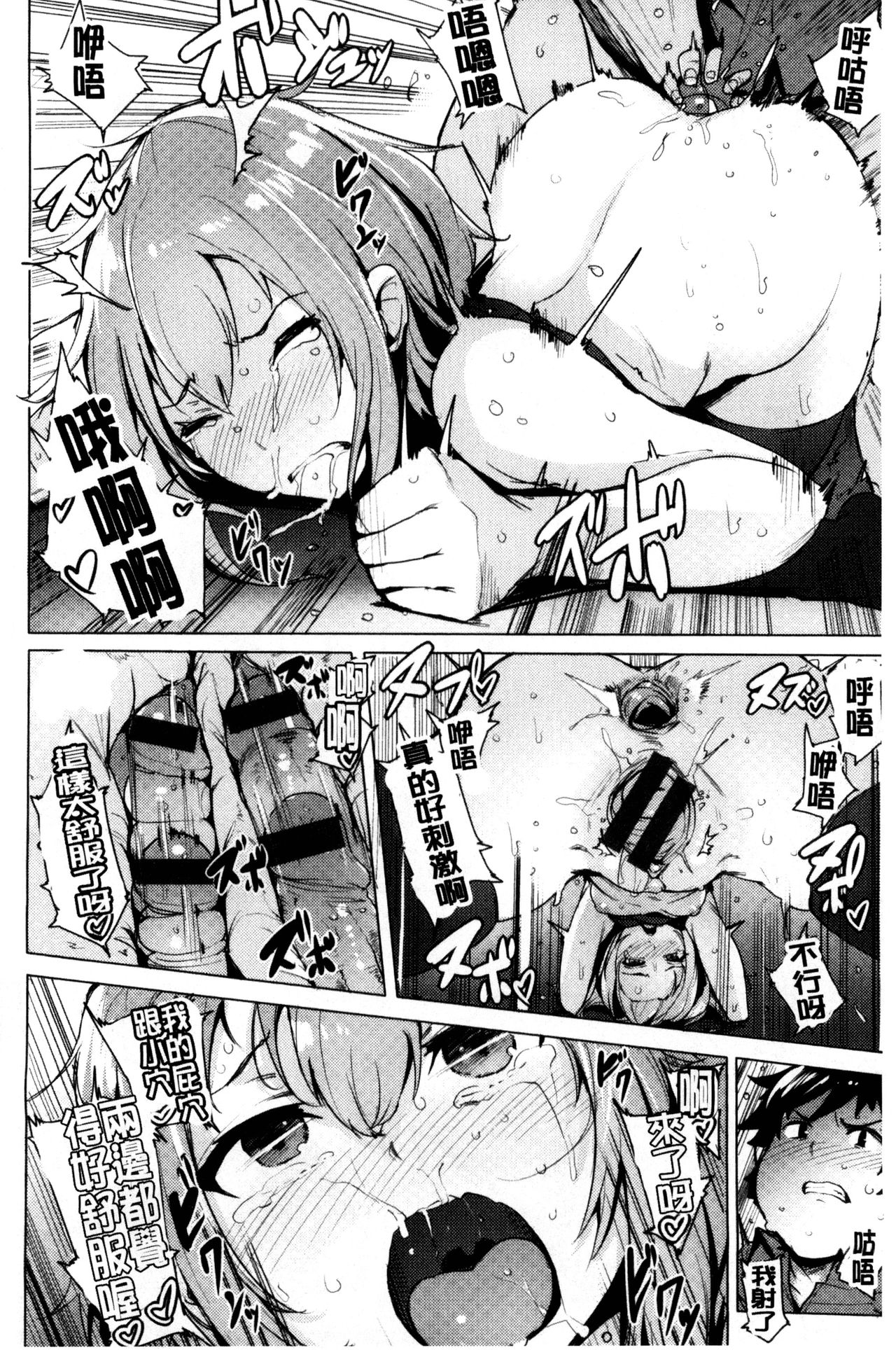 Kyuuai Utopia | 求愛美妙烏托邦 - Page 160