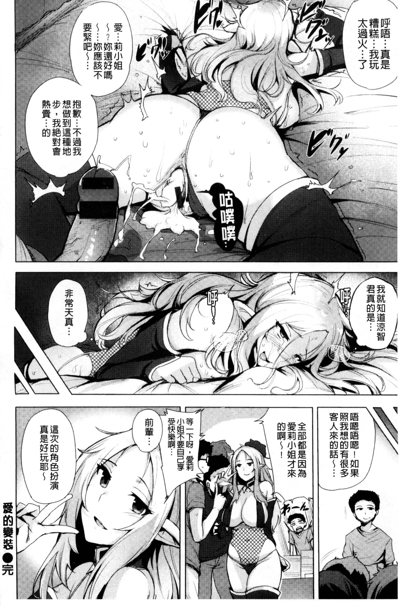 Kyuuai Utopia | 求愛美妙烏托邦 - Page 178