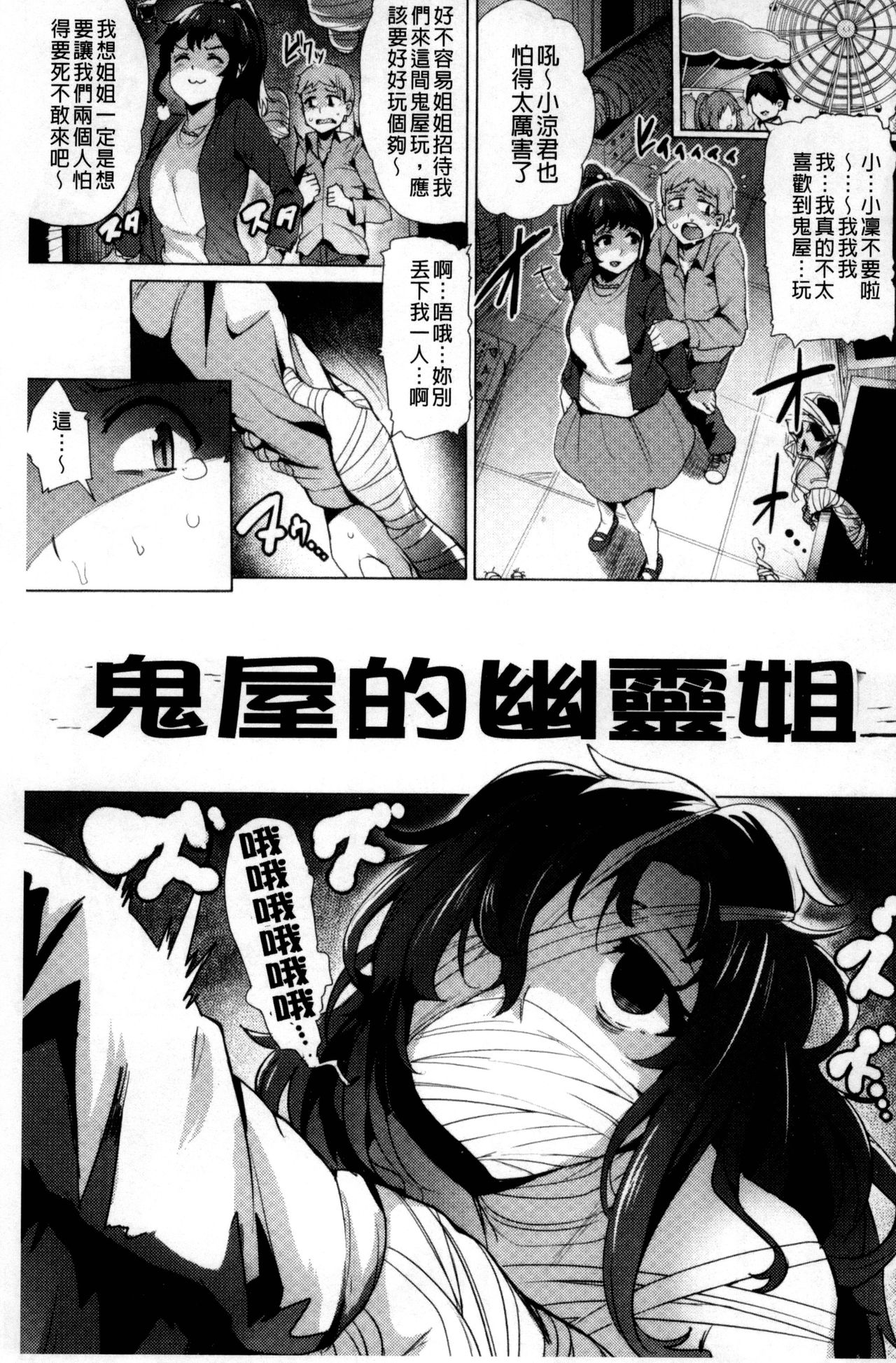 Kyuuai Utopia | 求愛美妙烏托邦 - Page 179