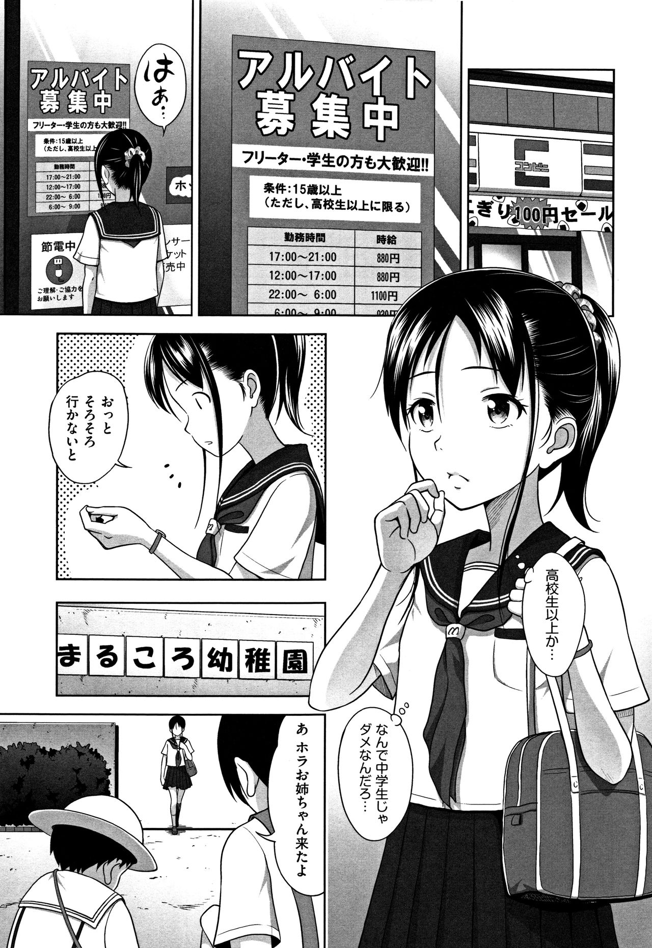 Chiisize - Page 150