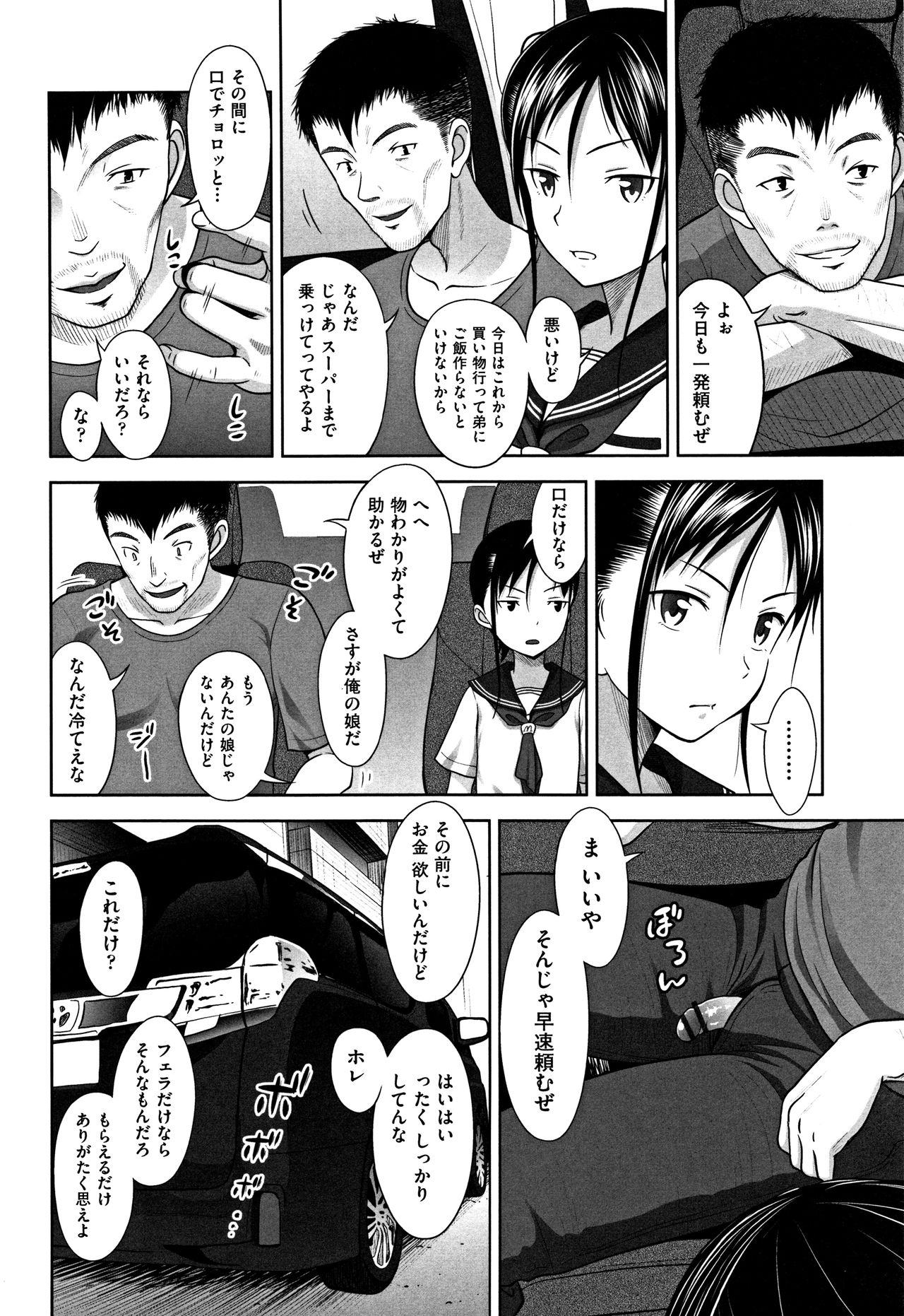 Chiisize - Page 153