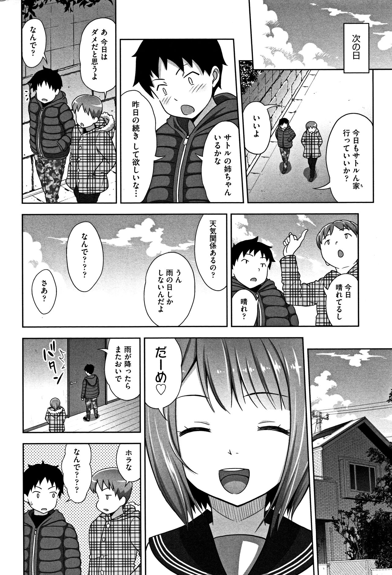Chiisize - Page 187