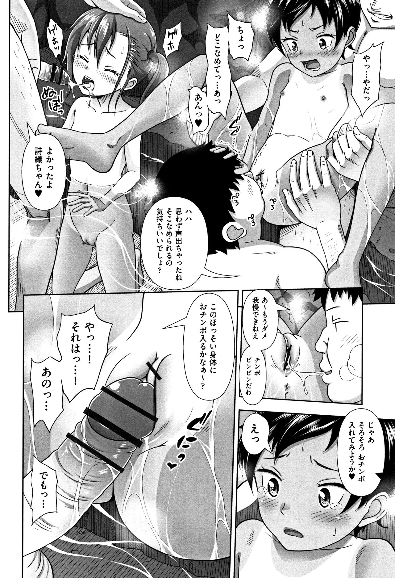 Chiisize - Page 43