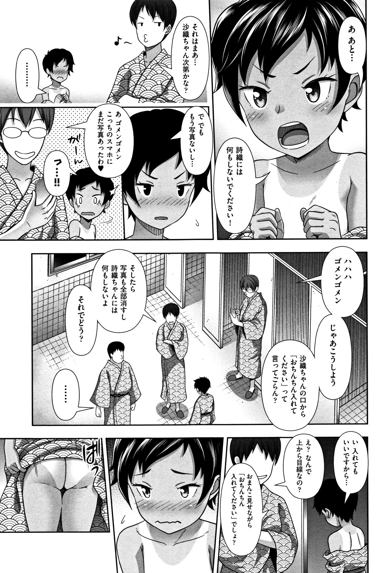 Chiisize - Page 48