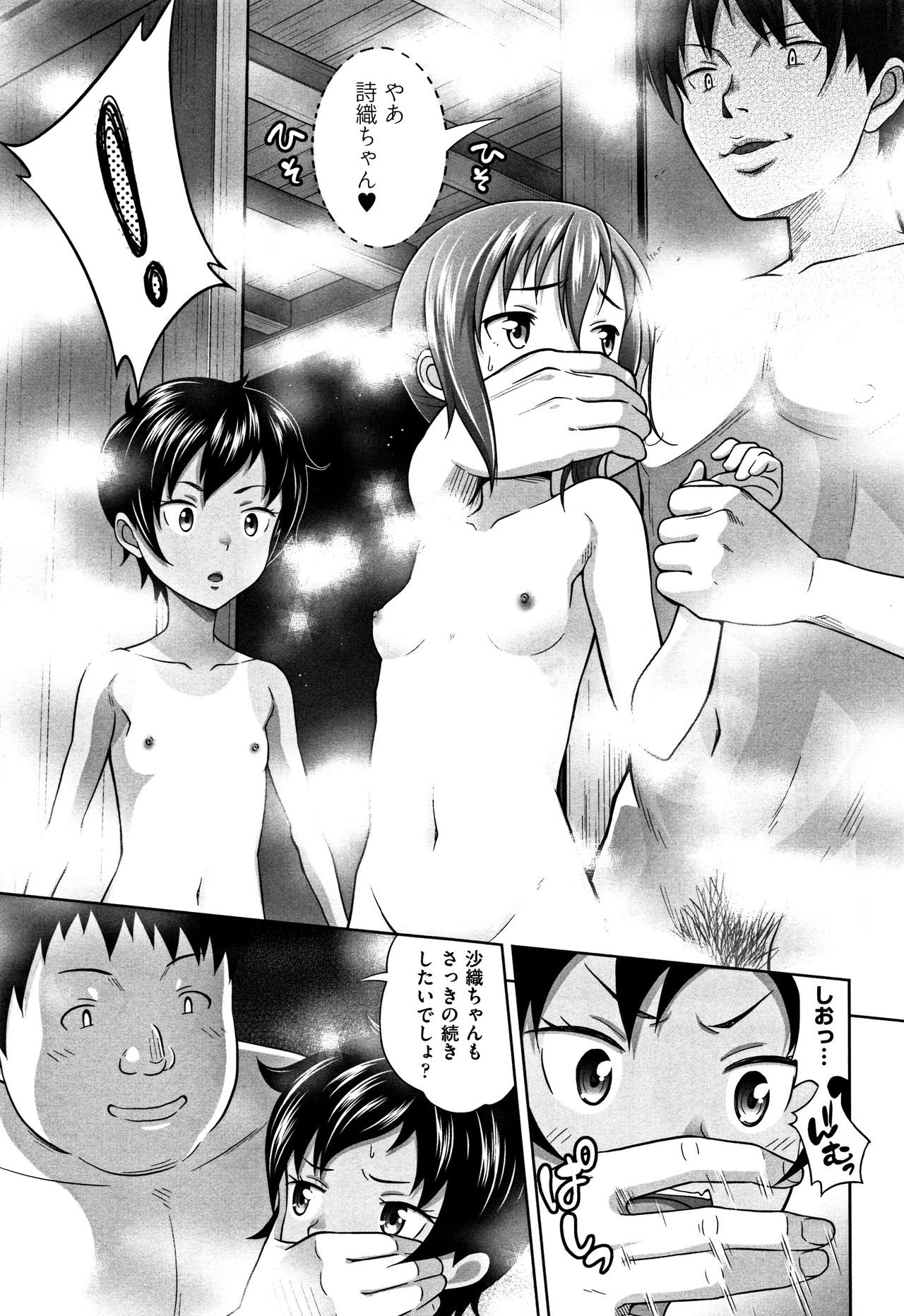 Chiisize - Page 60