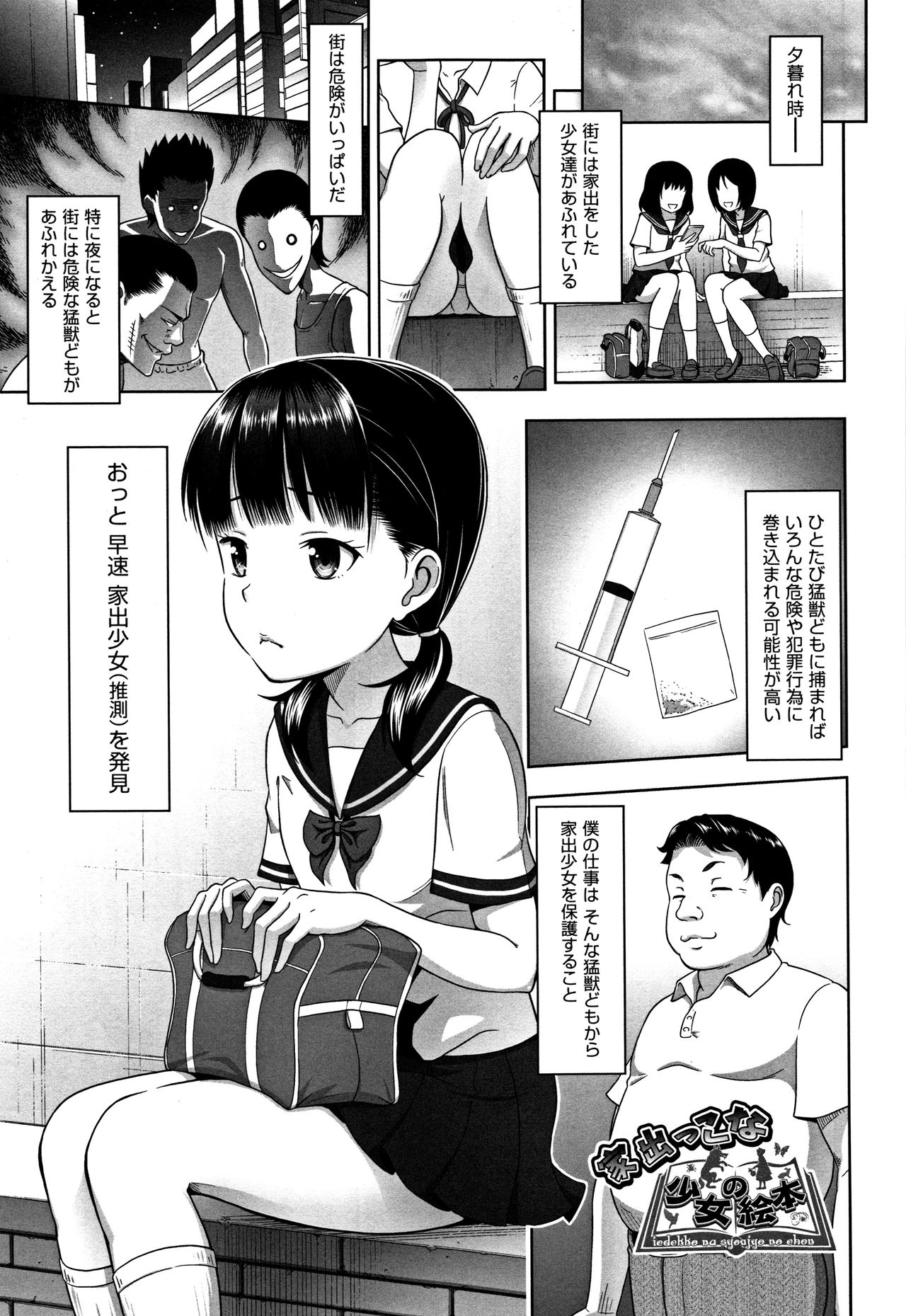 Chiisize - Page 80