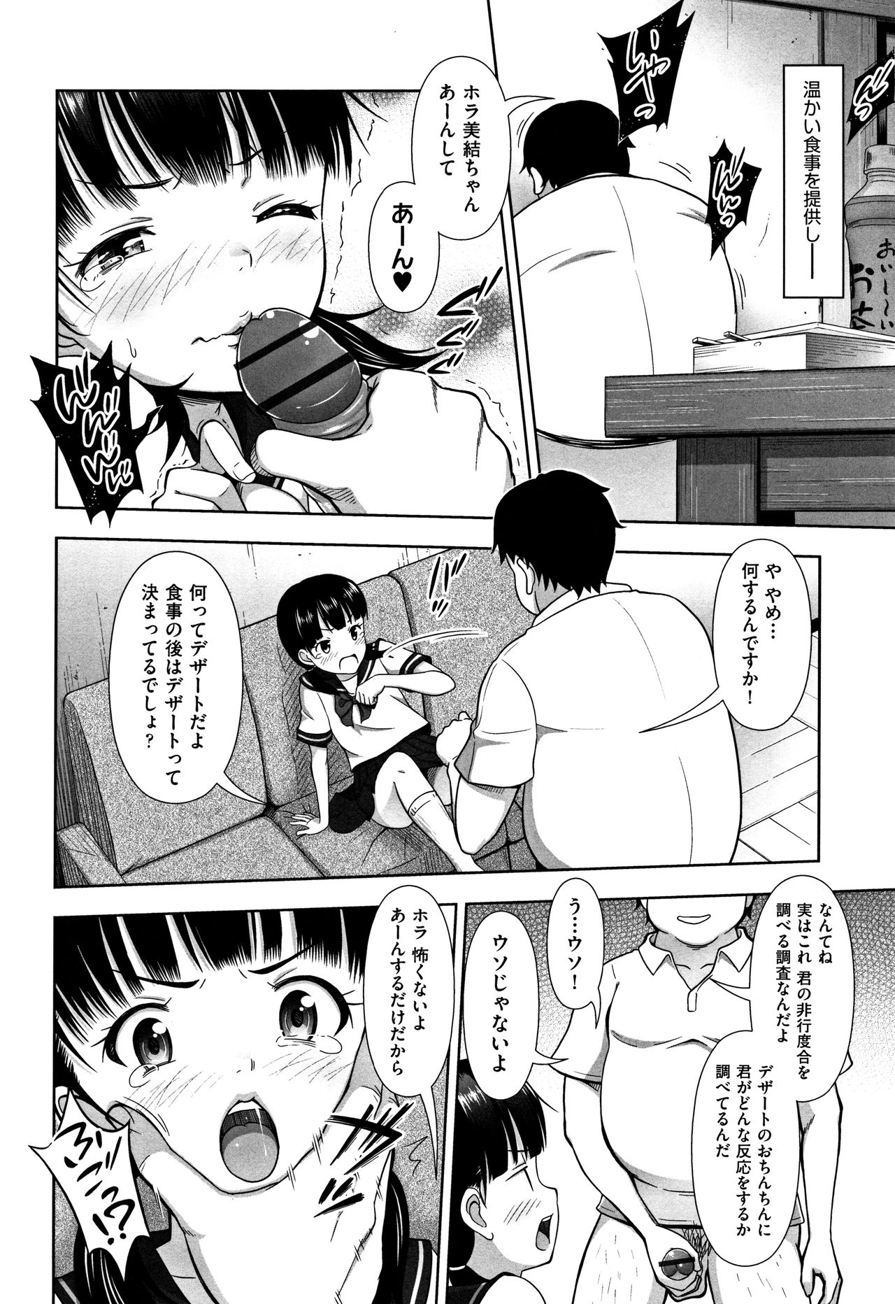 Chiisize - Page 83