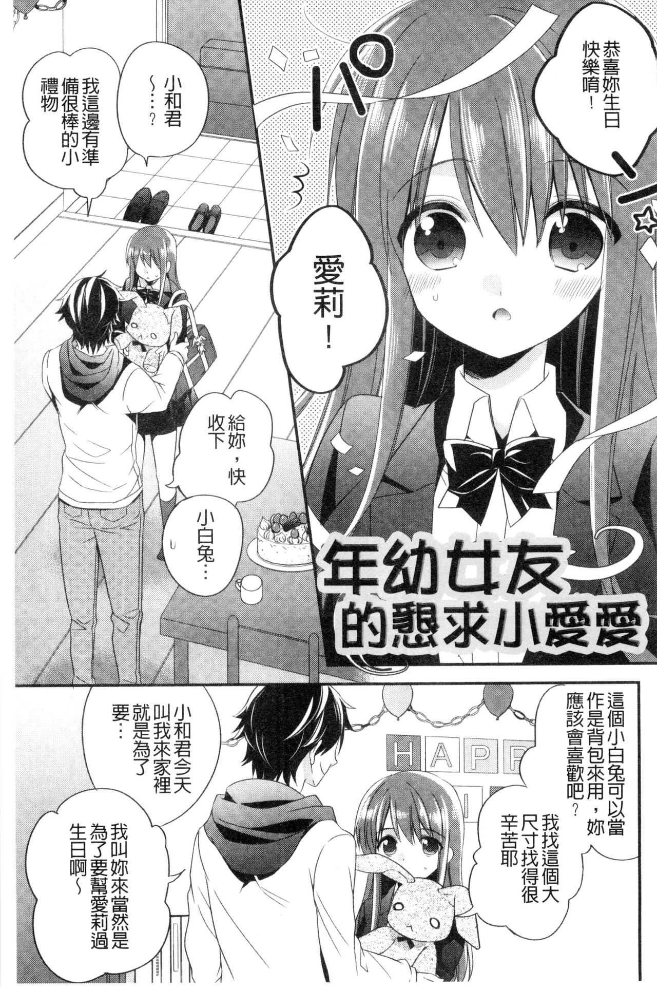 Virgin Holic | 處女開苞成癮症 - Page 124