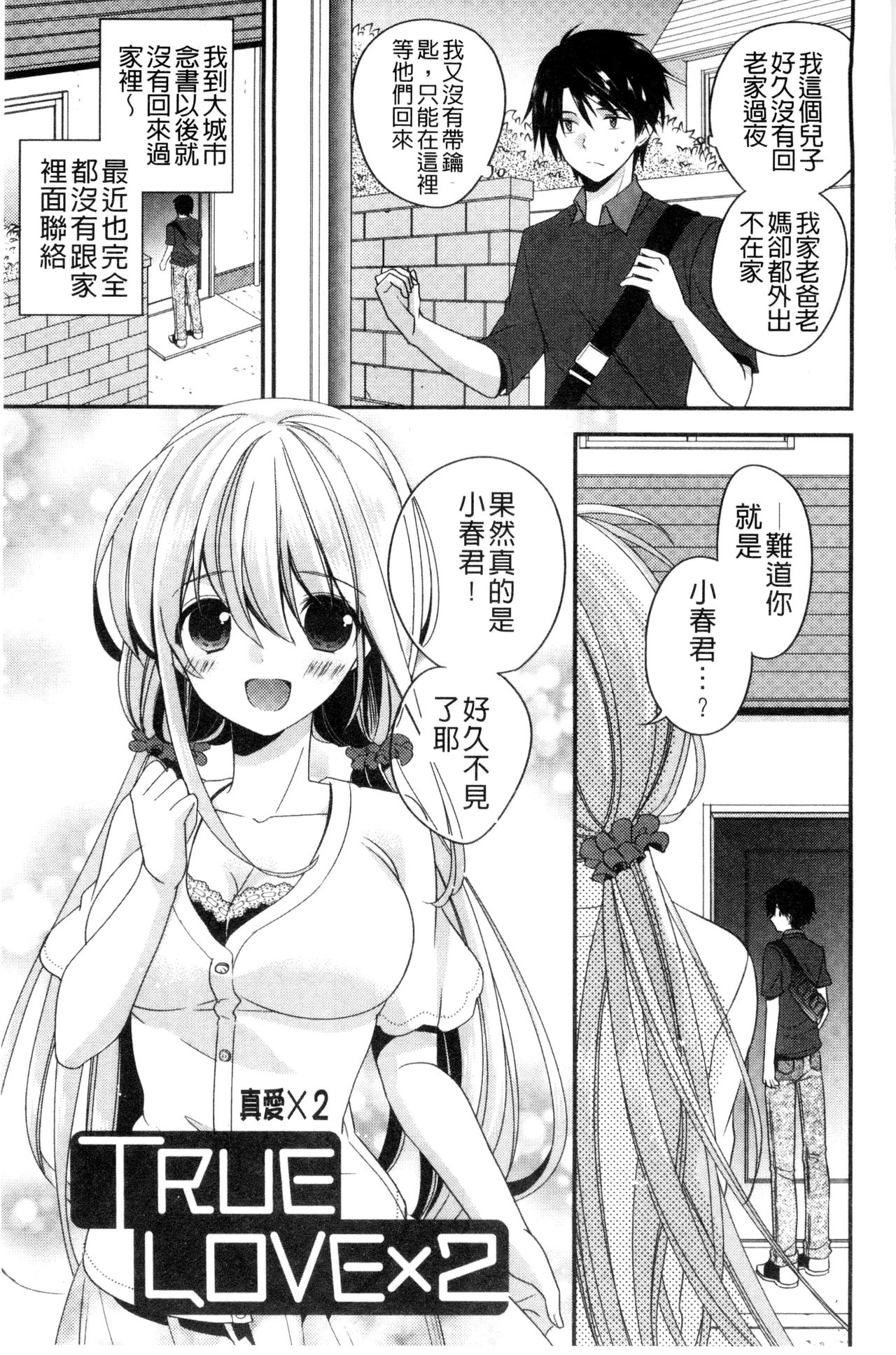 Virgin Holic | 處女開苞成癮症 - Page 140
