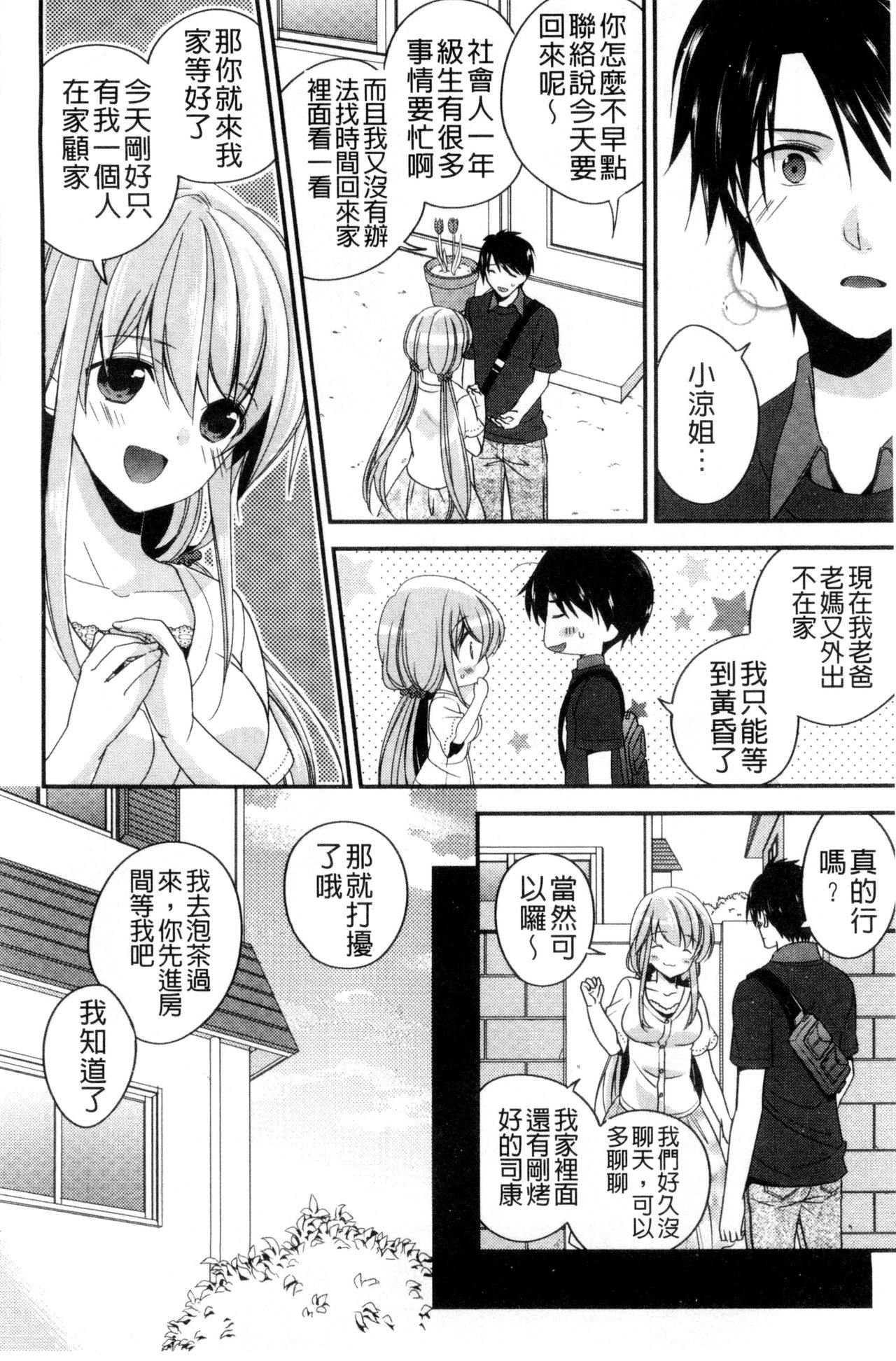 Virgin Holic | 處女開苞成癮症 - Page 141