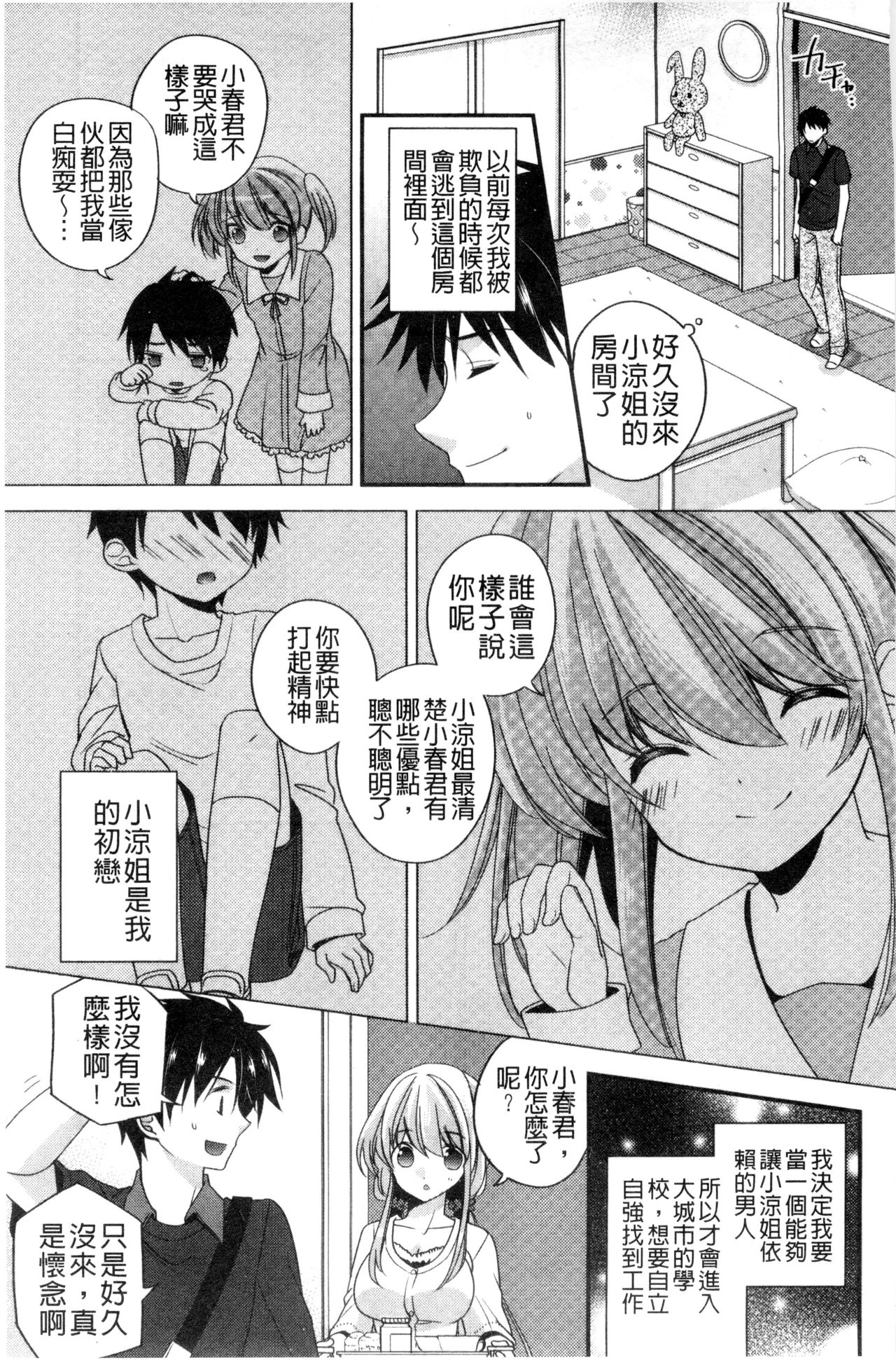 Virgin Holic | 處女開苞成癮症 - Page 142