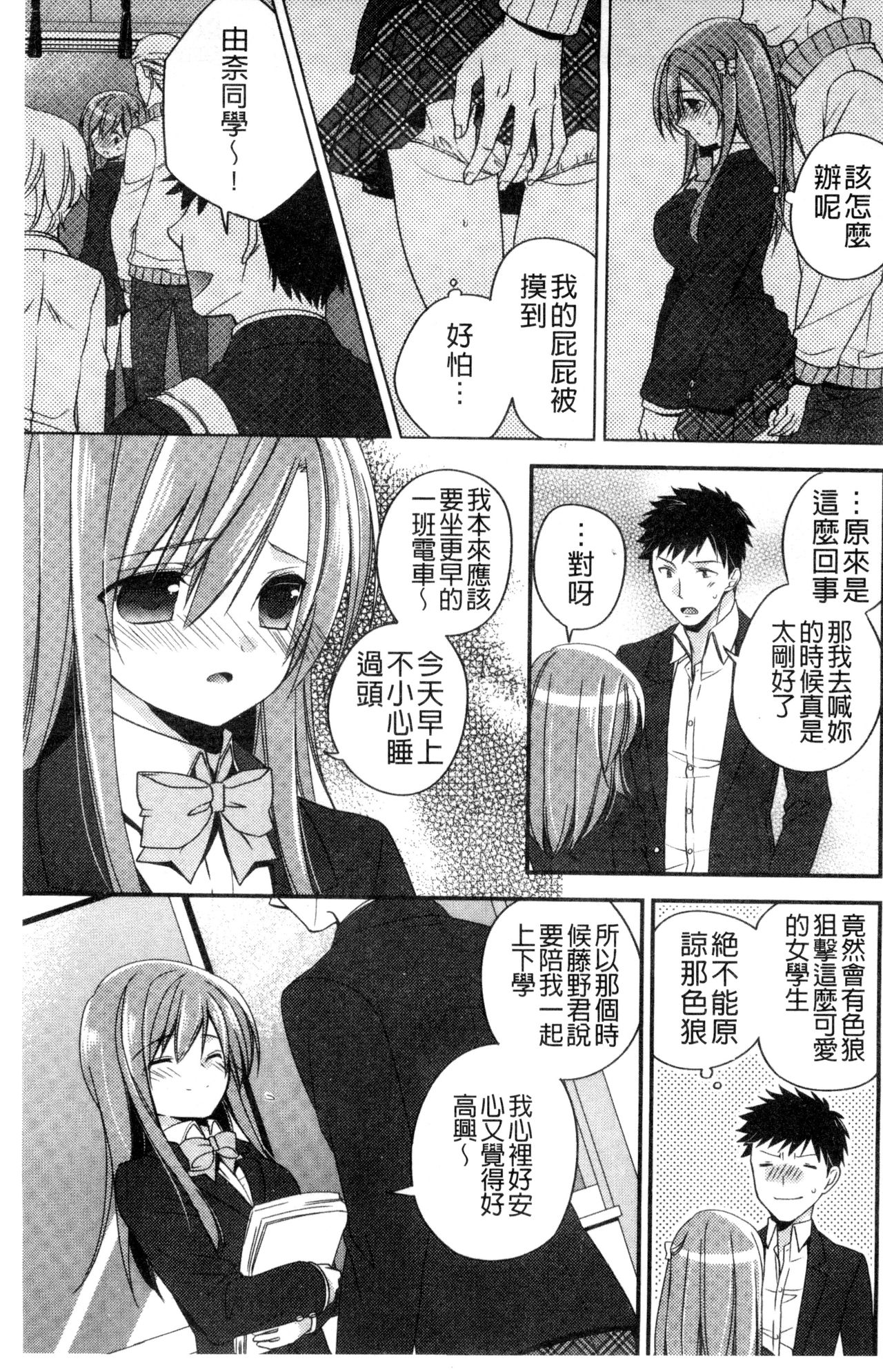 Virgin Holic | 處女開苞成癮症 - Page 162