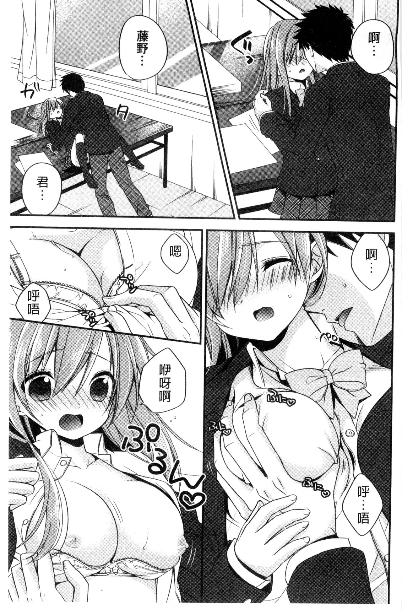 Virgin Holic | 處女開苞成癮症 - Page 164