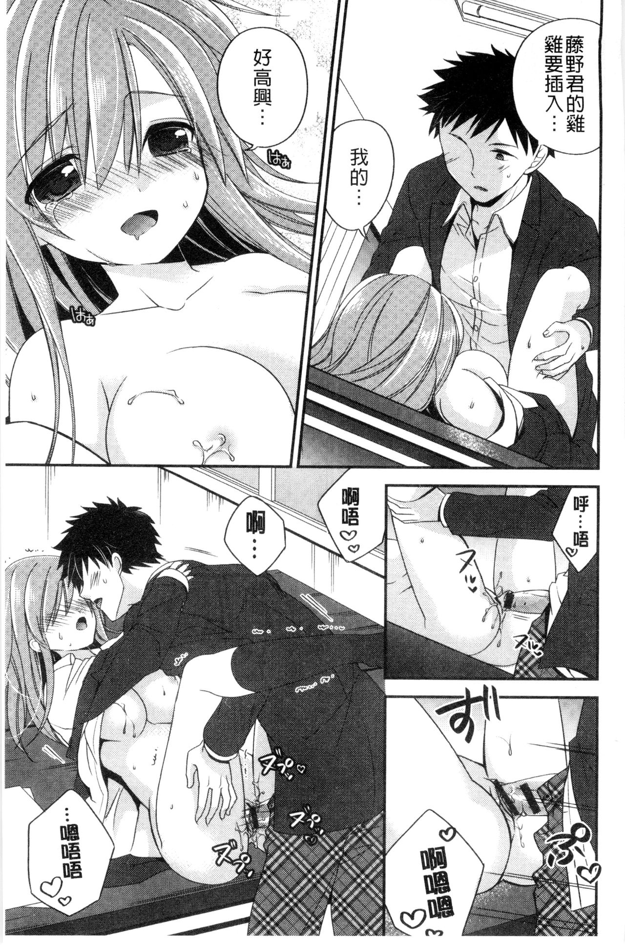 Virgin Holic | 處女開苞成癮症 - Page 168