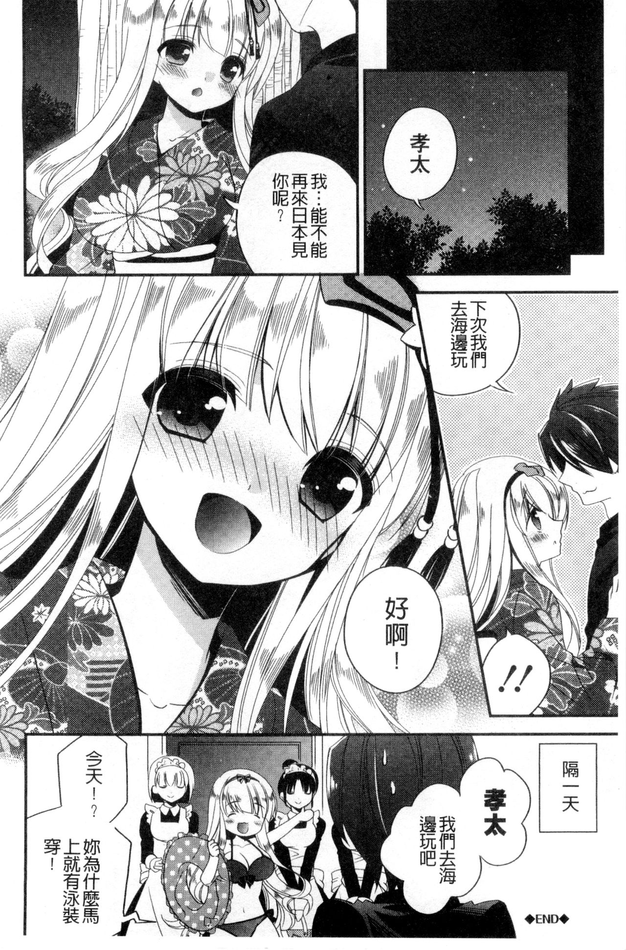 Virgin Holic | 處女開苞成癮症 - Page 65