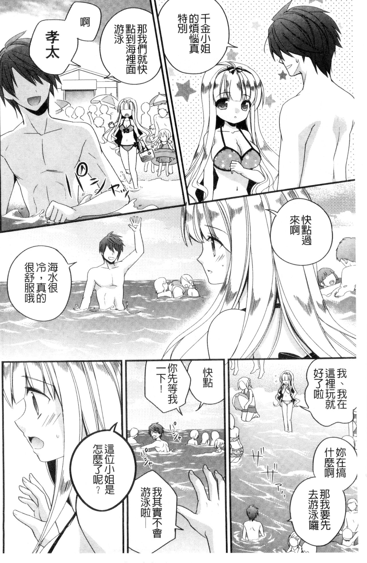 Virgin Holic | 處女開苞成癮症 - Page 67