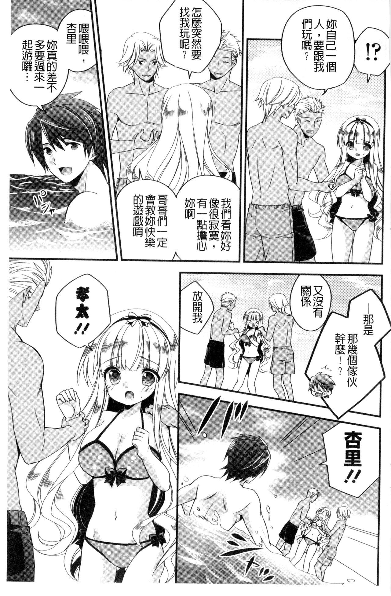 Virgin Holic | 處女開苞成癮症 - Page 68