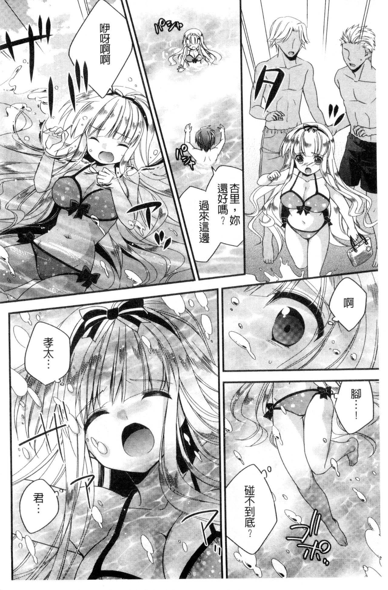 Virgin Holic | 處女開苞成癮症 - Page 69