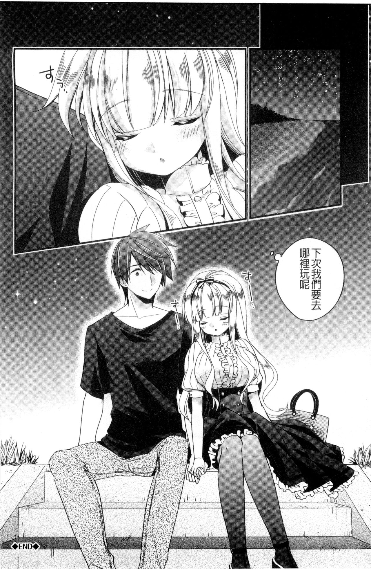 Virgin Holic | 處女開苞成癮症 - Page 81