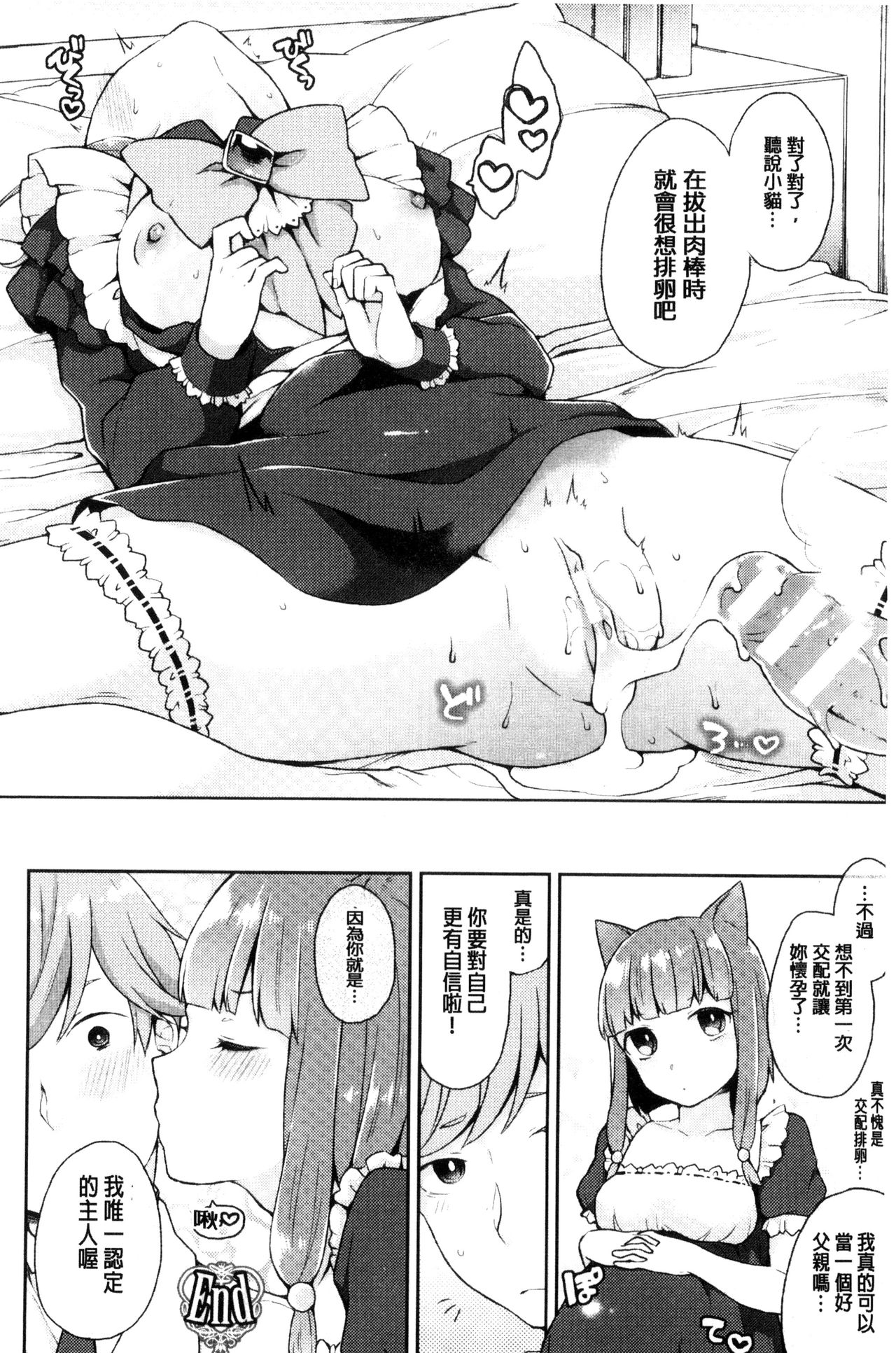 Yumemiru Slave | 如夢似幻的性奴隸 - Page 113