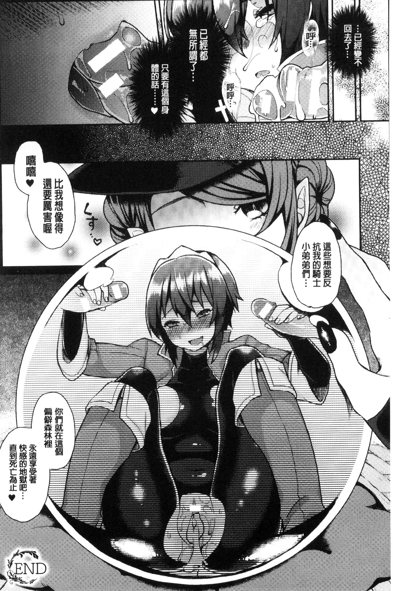 Yumemiru Slave | 如夢似幻的性奴隸 - Page 135