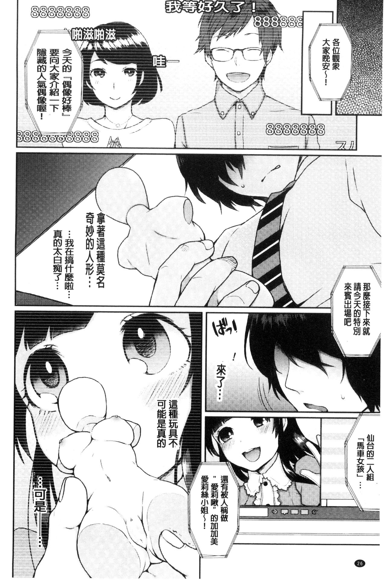 Yumemiru Slave | 如夢似幻的性奴隸 - Page 29