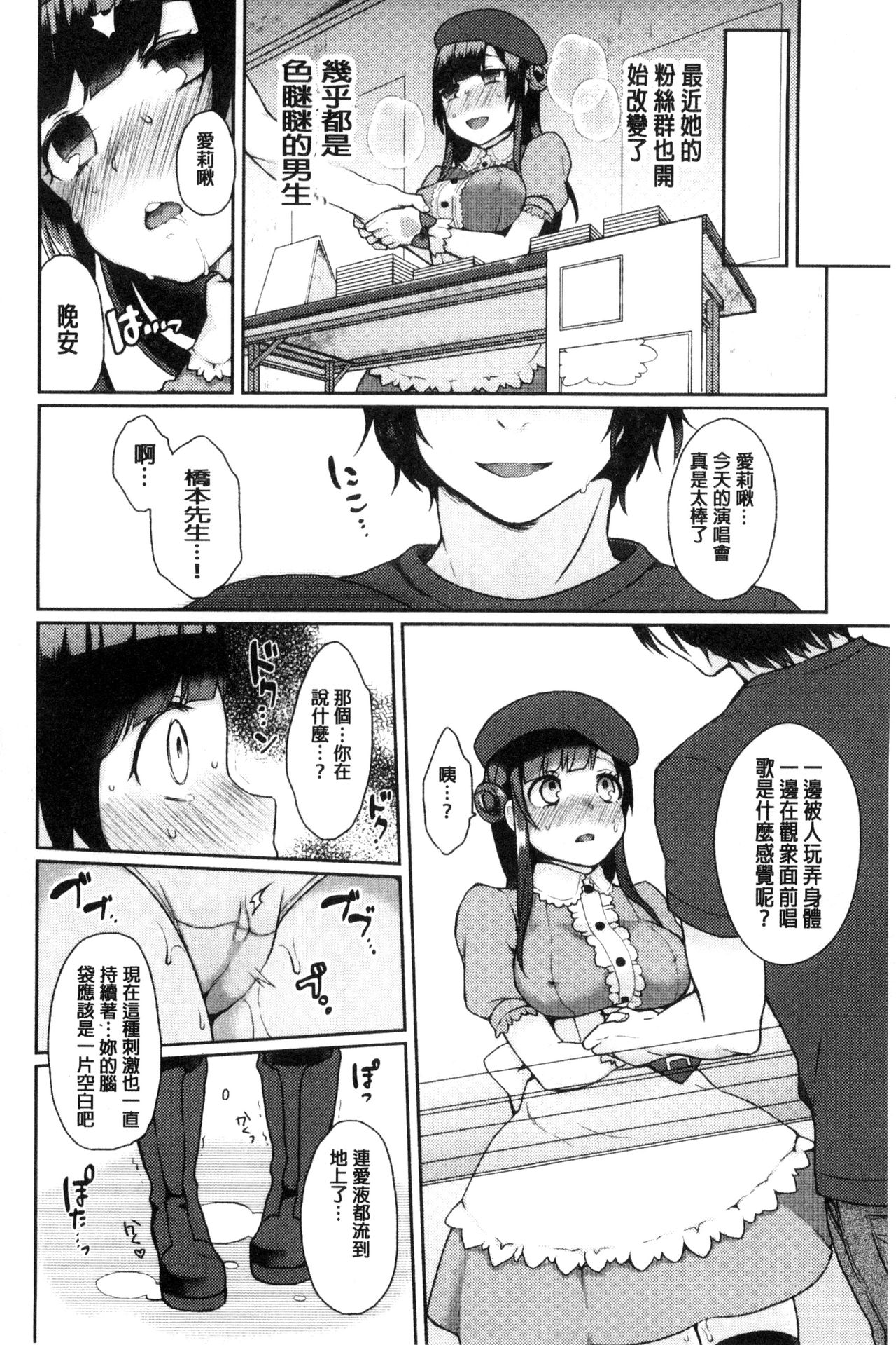 Yumemiru Slave | 如夢似幻的性奴隸 - Page 35