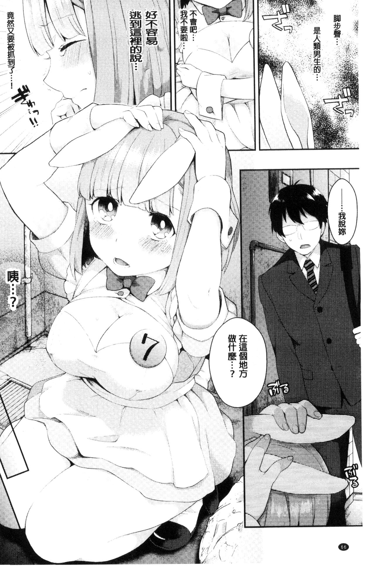 Yumemiru Slave | 如夢似幻的性奴隸 - Page 69