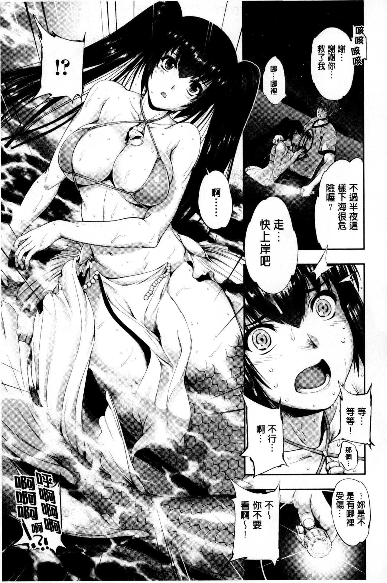Fantastic Mariage | 幻想生物女孩的婚姻性活 - Page 140