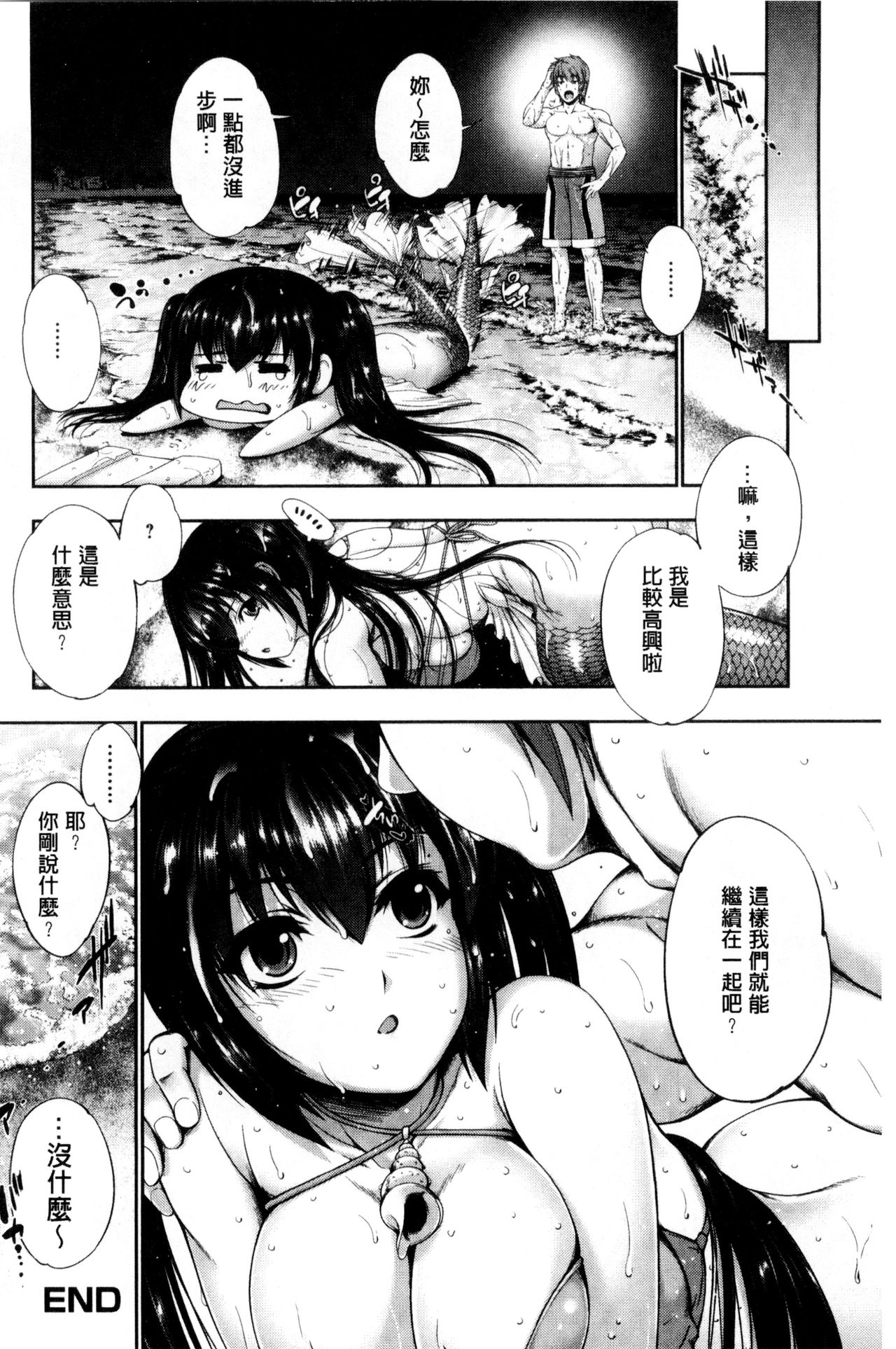 Fantastic Mariage | 幻想生物女孩的婚姻性活 - Page 155