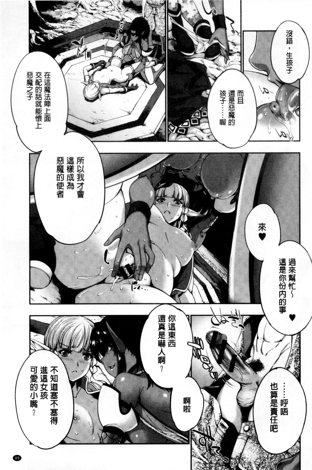 Fantastic Mariage | 幻想生物女孩的婚姻性活 - Page 50