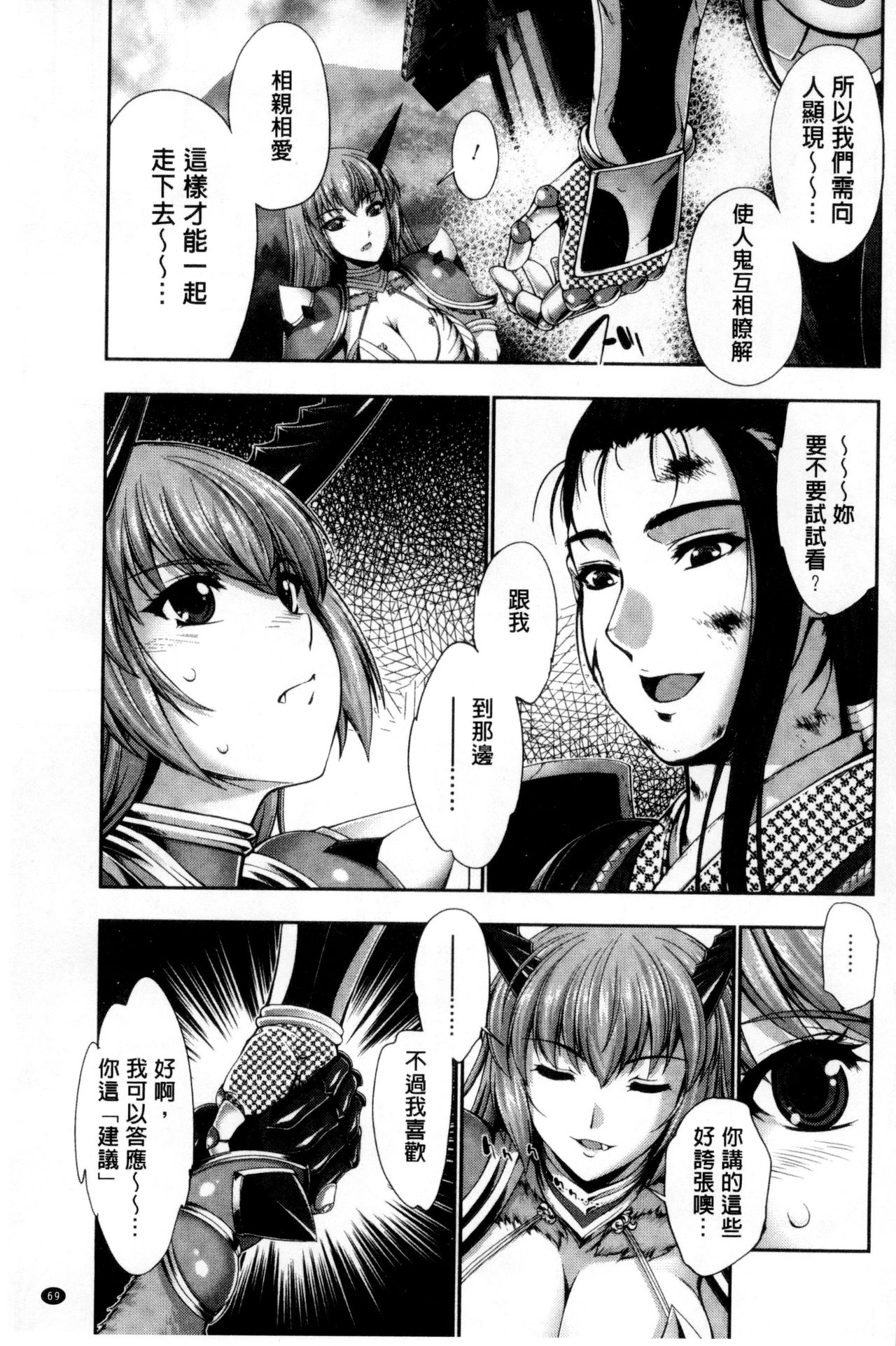 Fantastic Mariage | 幻想生物女孩的婚姻性活 - Page 70