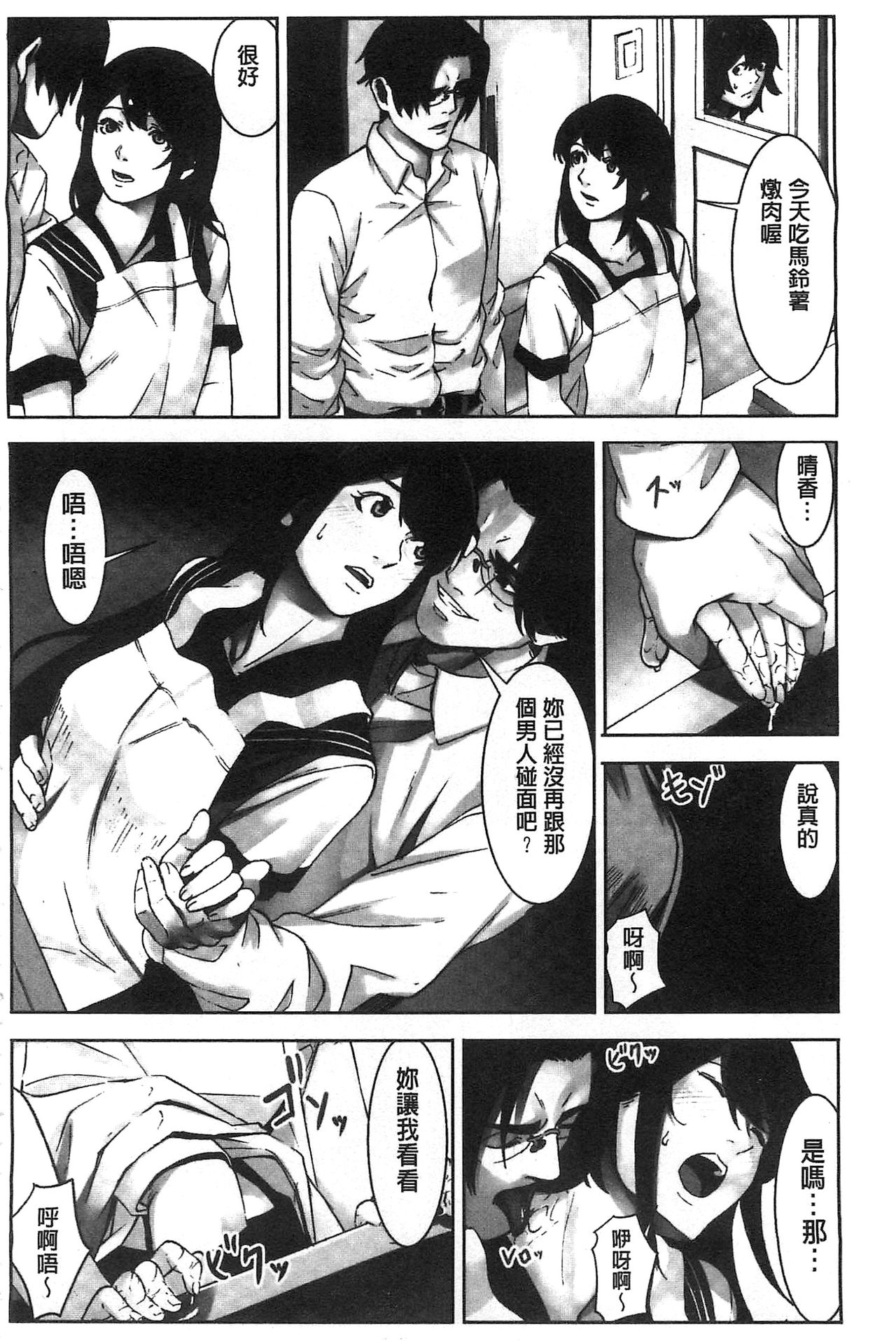 Oshioki no Jikan | 接受懲罰的時間 - Page 131