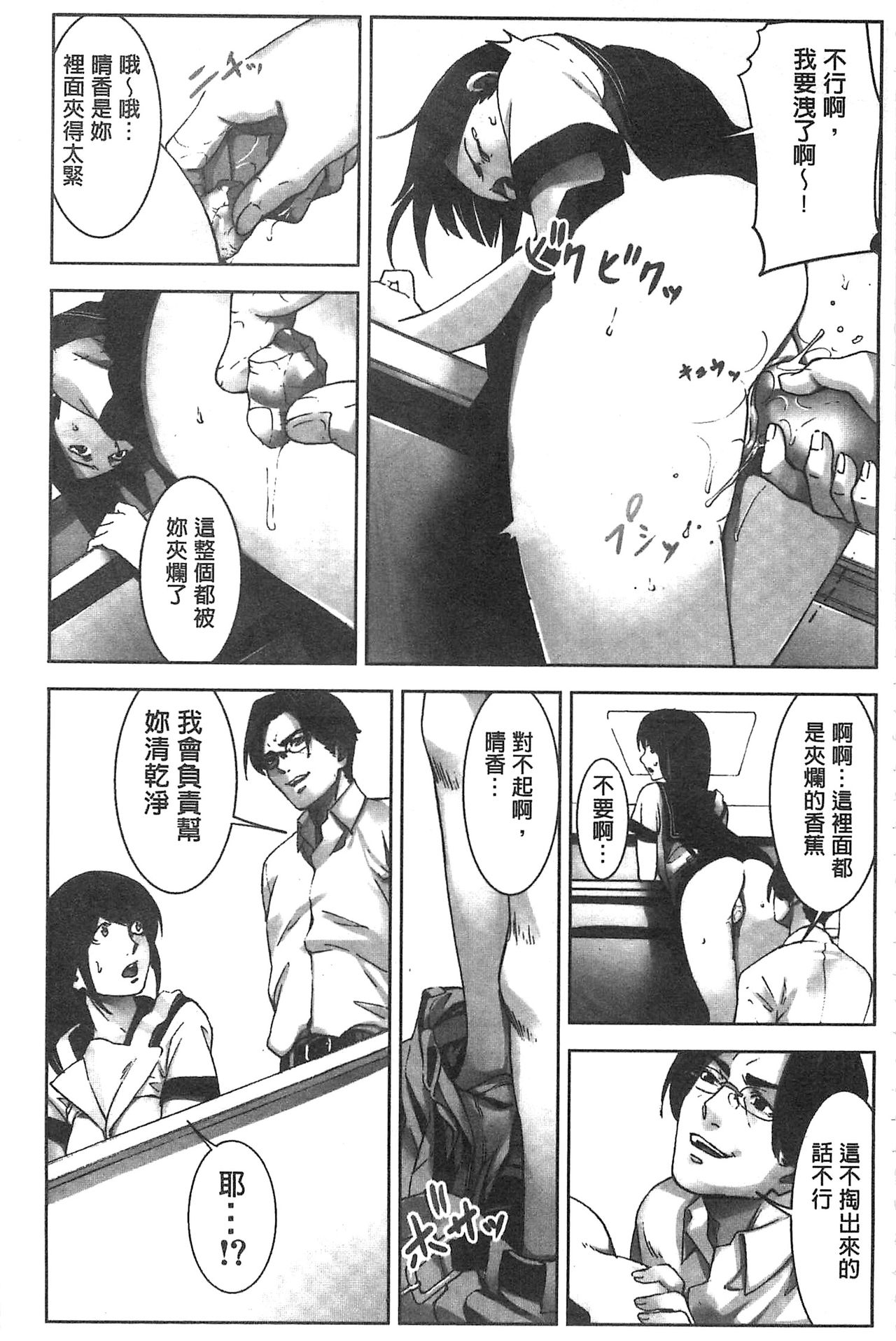 Oshioki no Jikan | 接受懲罰的時間 - Page 138