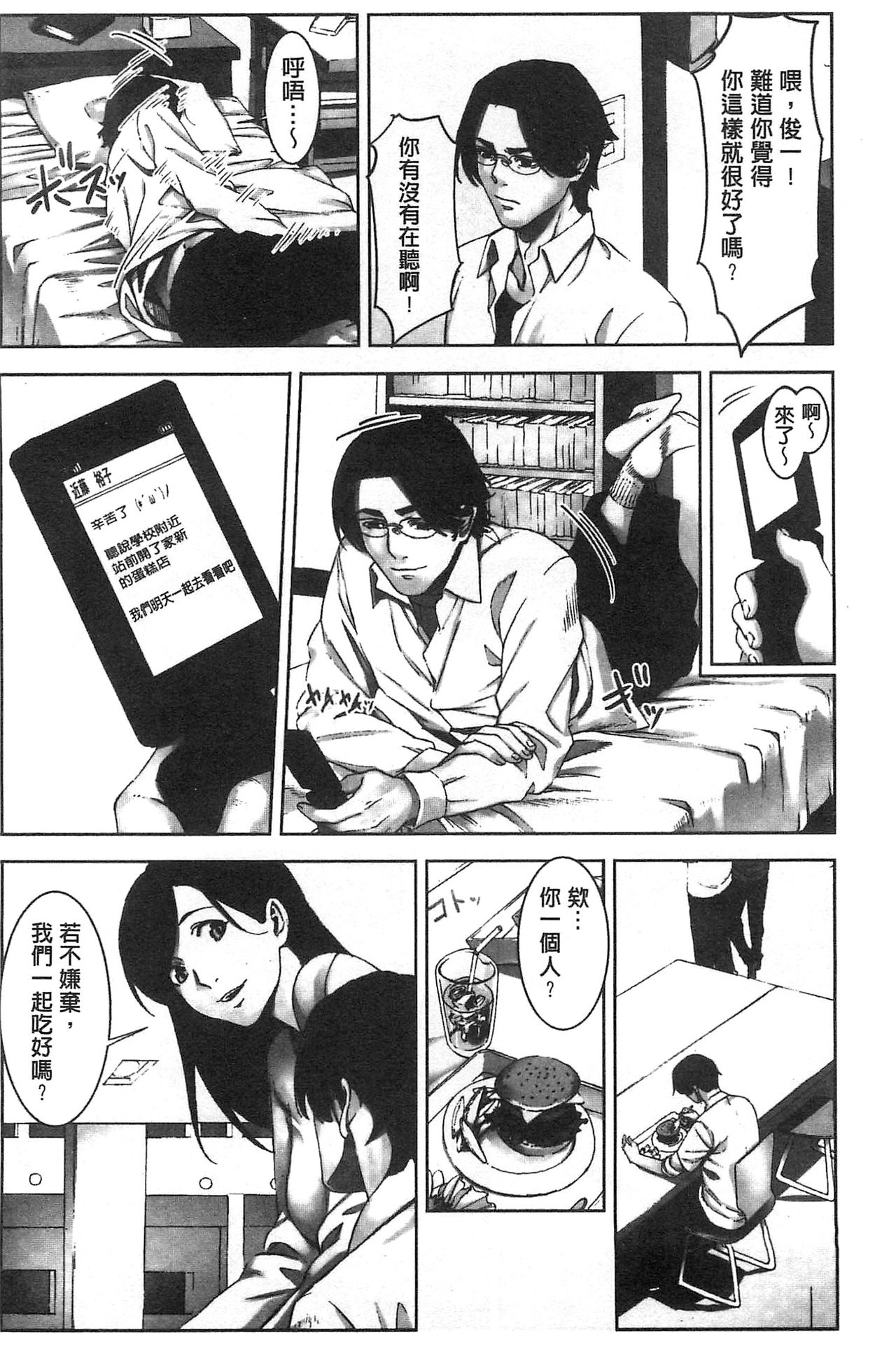 Oshioki no Jikan | 接受懲罰的時間 - Page 149