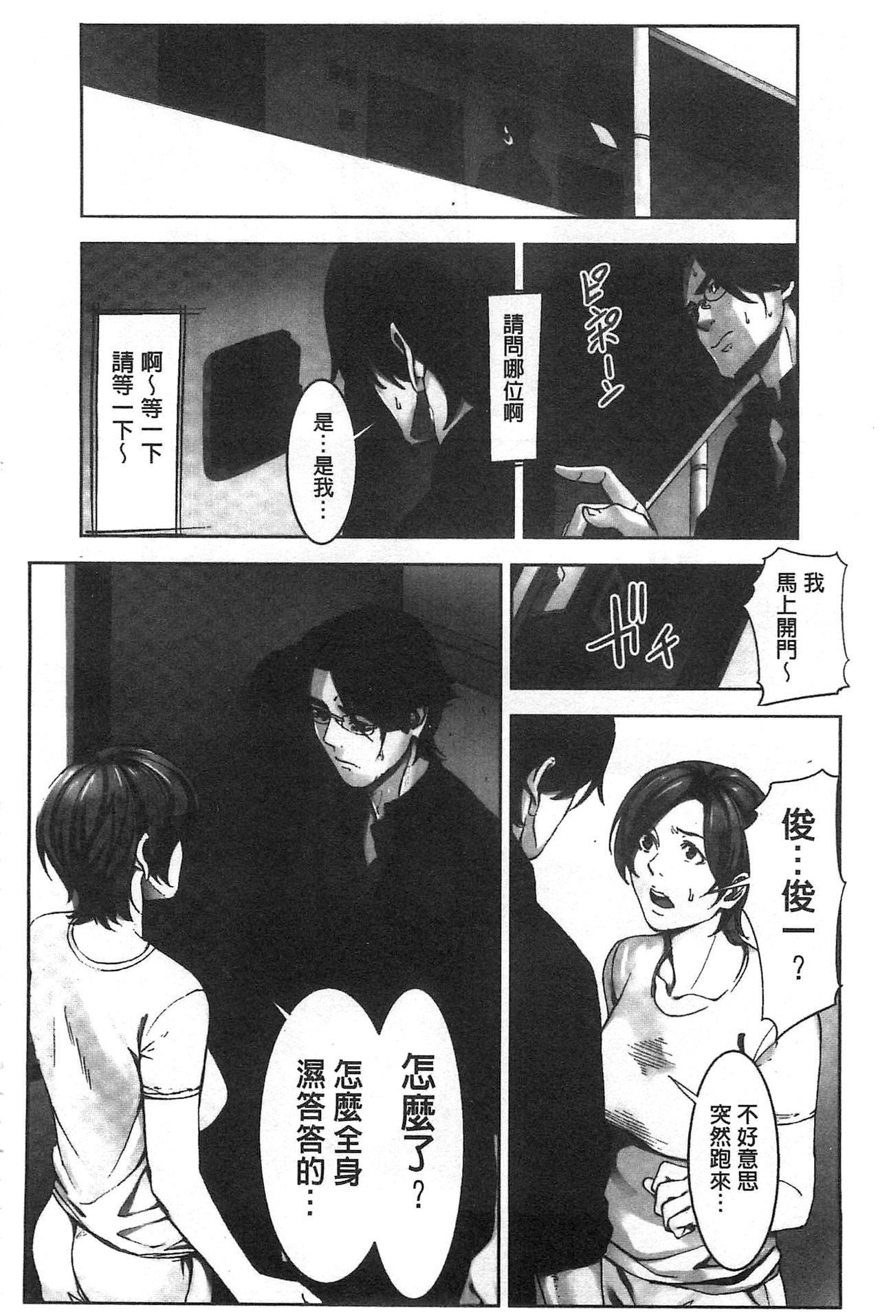 Oshioki no Jikan | 接受懲罰的時間 - Page 153